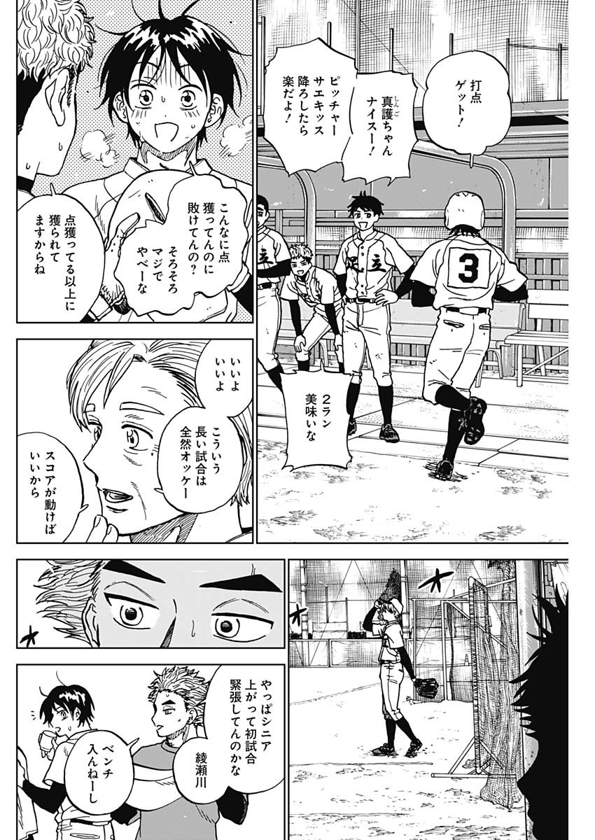 ダイヤモンドの功罪 Chap 103 - Next Chap 104