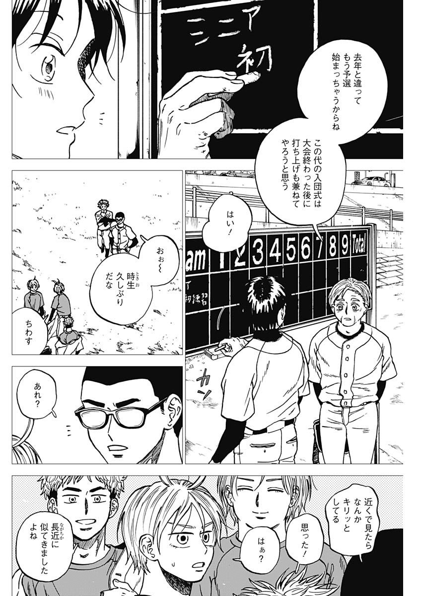 ダイヤモンドの功罪 Chap 103 - Next Chap 104