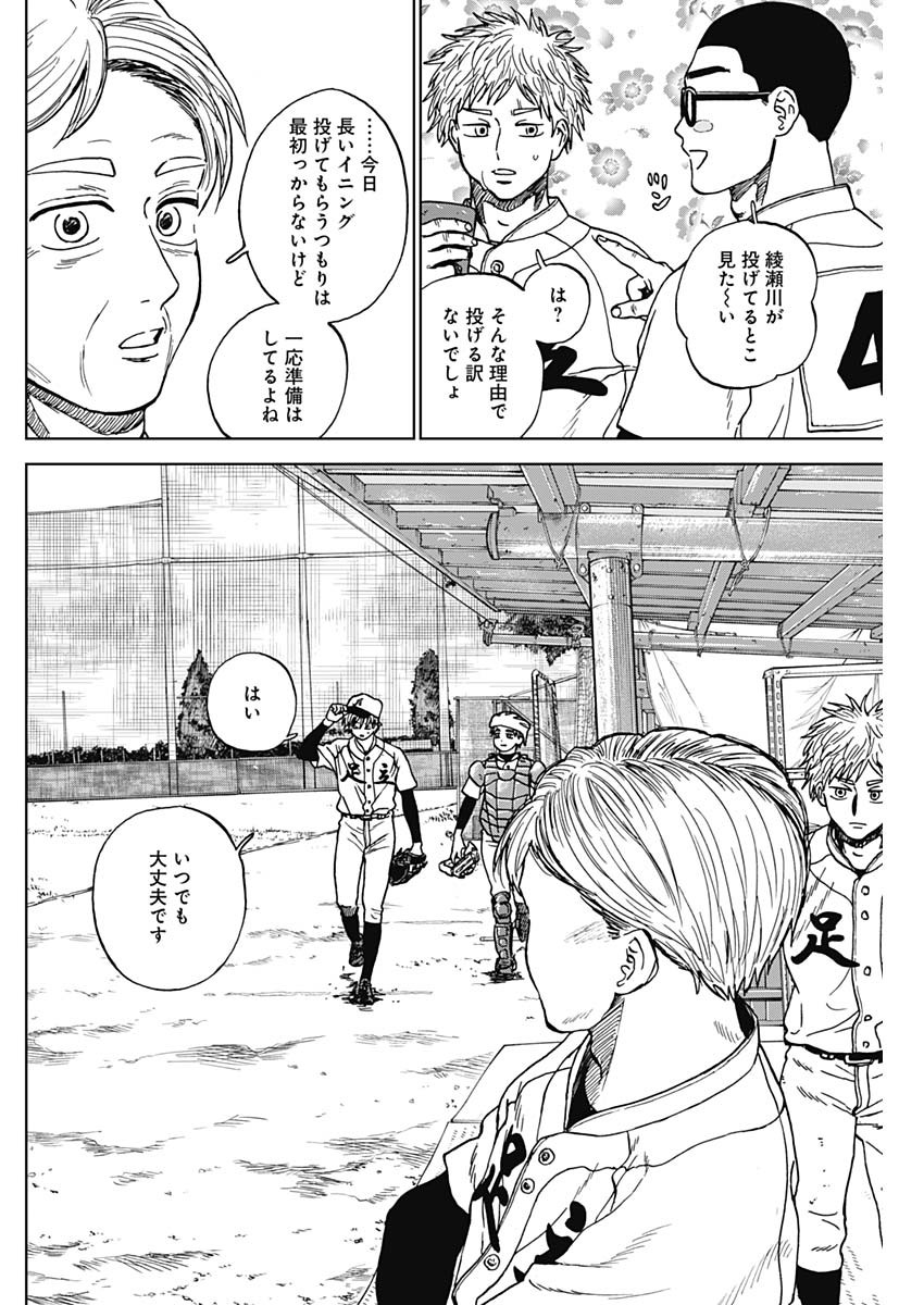 ダイヤモンドの功罪 Chap 103 - Next Chap 104