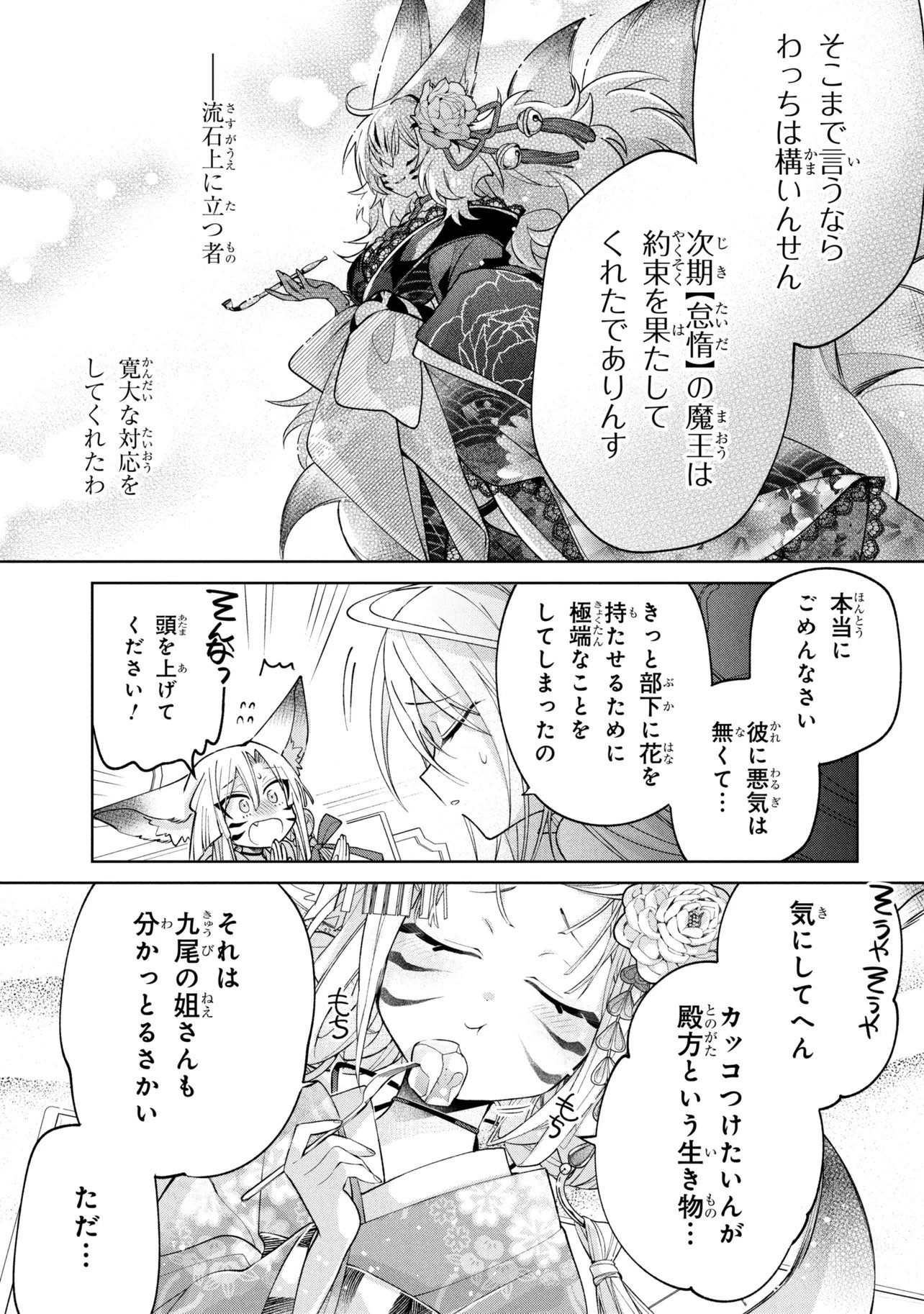 Dorei kara no Kitai to Hyouka no sei de Sakushu dekinai no daga Chap 24 - Next Chap 25