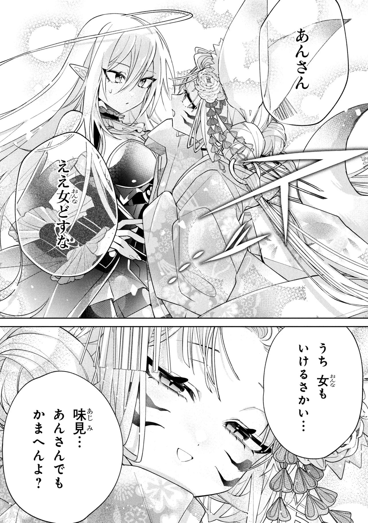 Dorei kara no Kitai to Hyouka no sei de Sakushu dekinai no daga Chap 24 - Next Chap 25