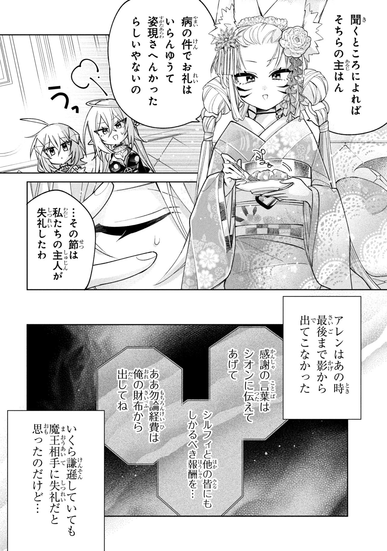 Dorei kara no Kitai to Hyouka no sei de Sakushu dekinai no daga Chap 24 - Next Chap 25