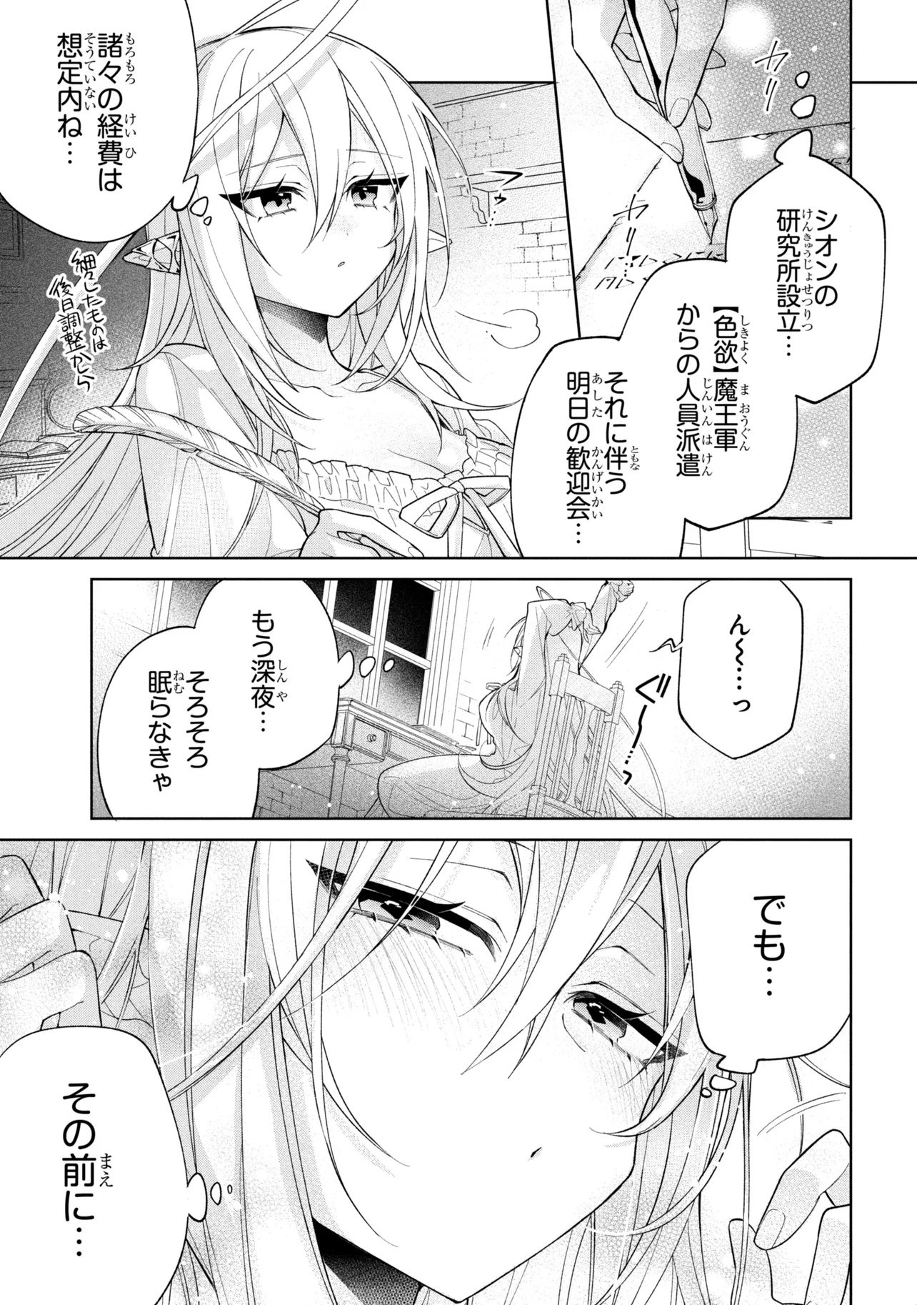 Dorei kara no Kitai to Hyouka no sei de Sakushu dekinai no daga Chap 24 - Next Chap 25