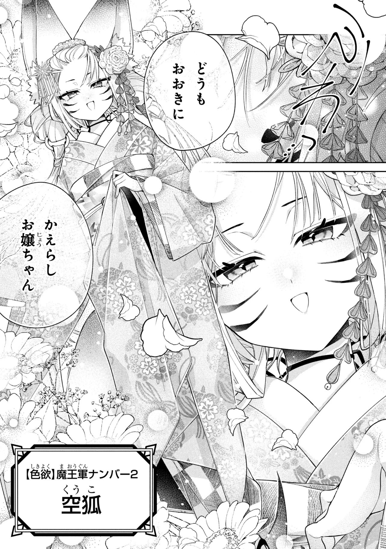 Dorei kara no Kitai to Hyouka no sei de Sakushu dekinai no daga Chap 24 - Next Chap 25