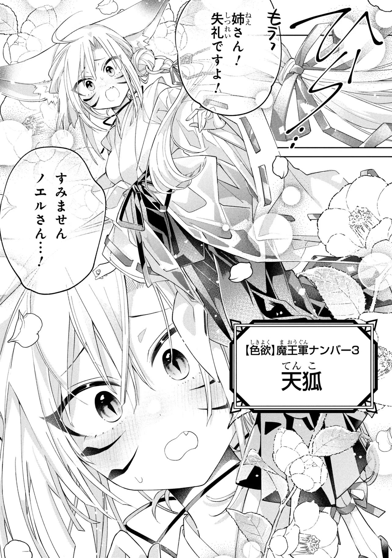 Dorei kara no Kitai to Hyouka no sei de Sakushu dekinai no daga Chap 24 - Next Chap 25