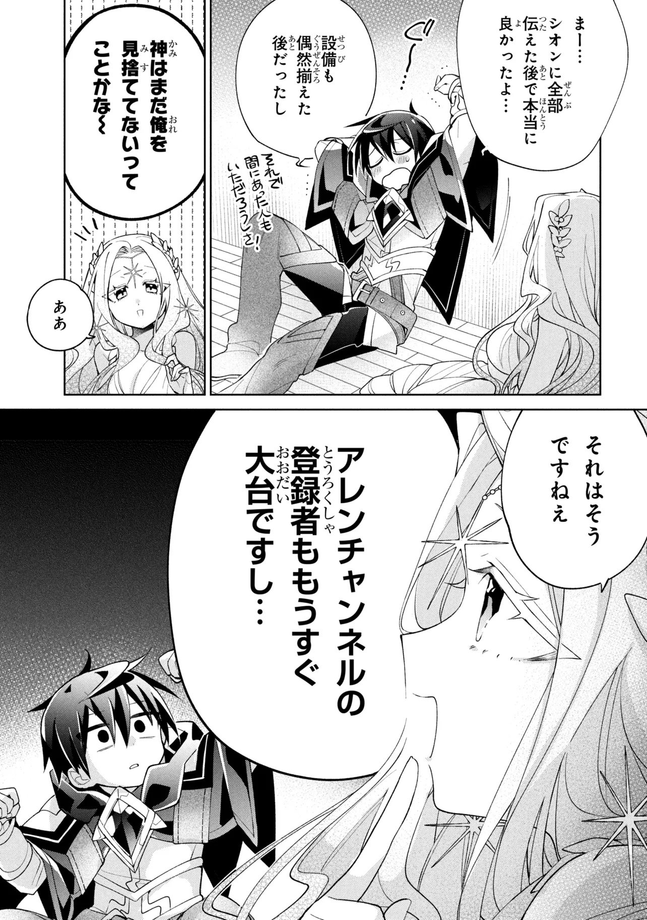 Dorei kara no Kitai to Hyouka no sei de Sakushu dekinai no daga Chap 24 - Next Chap 25