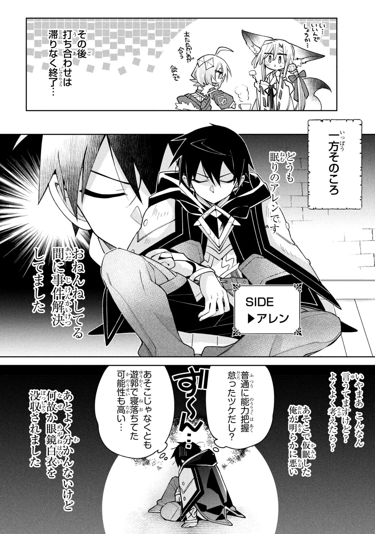 Dorei kara no Kitai to Hyouka no sei de Sakushu dekinai no daga Chap 24 - Next Chap 25