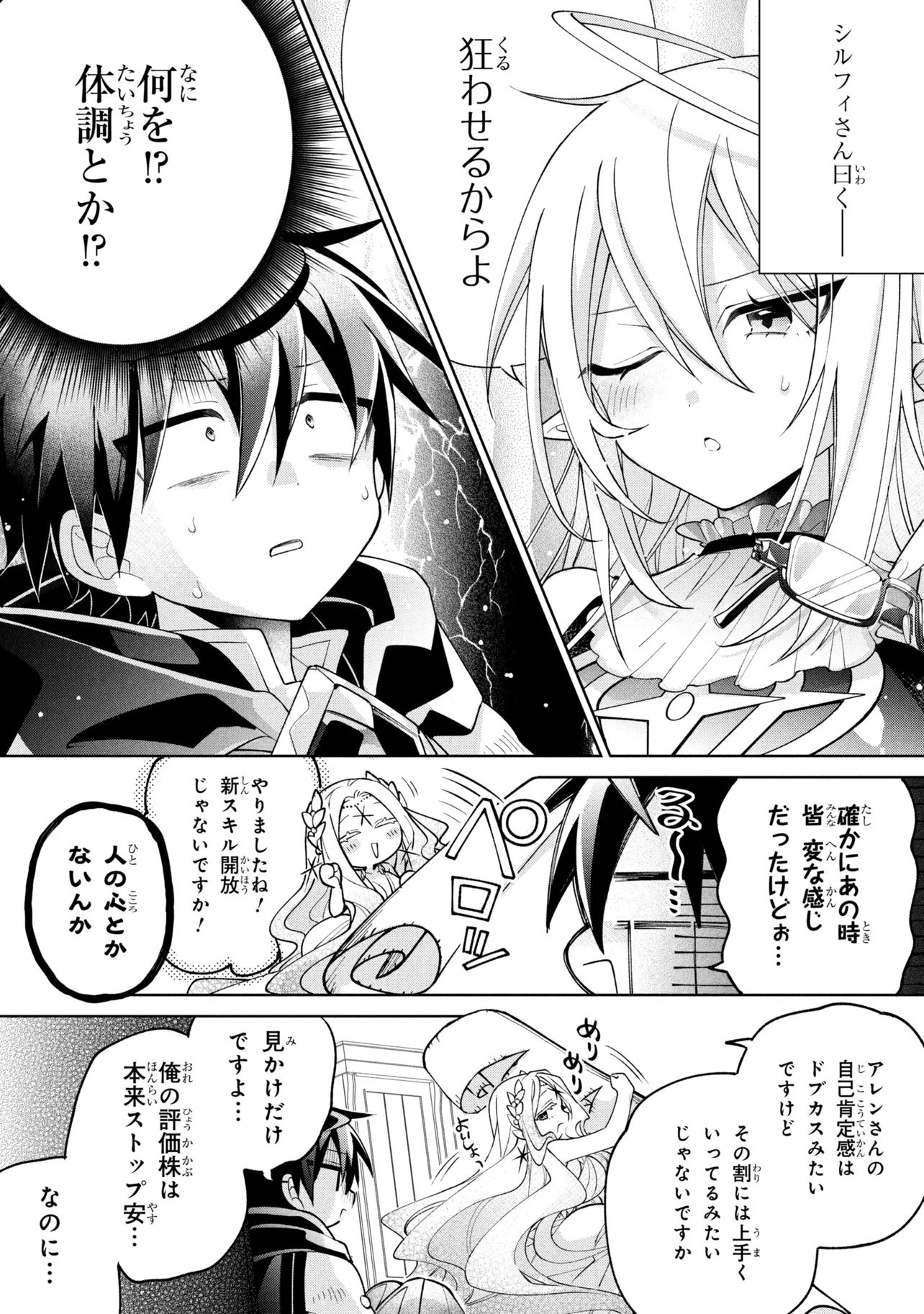 Dorei kara no Kitai to Hyouka no sei de Sakushu dekinai no daga Chap 24 - Next Chap 25