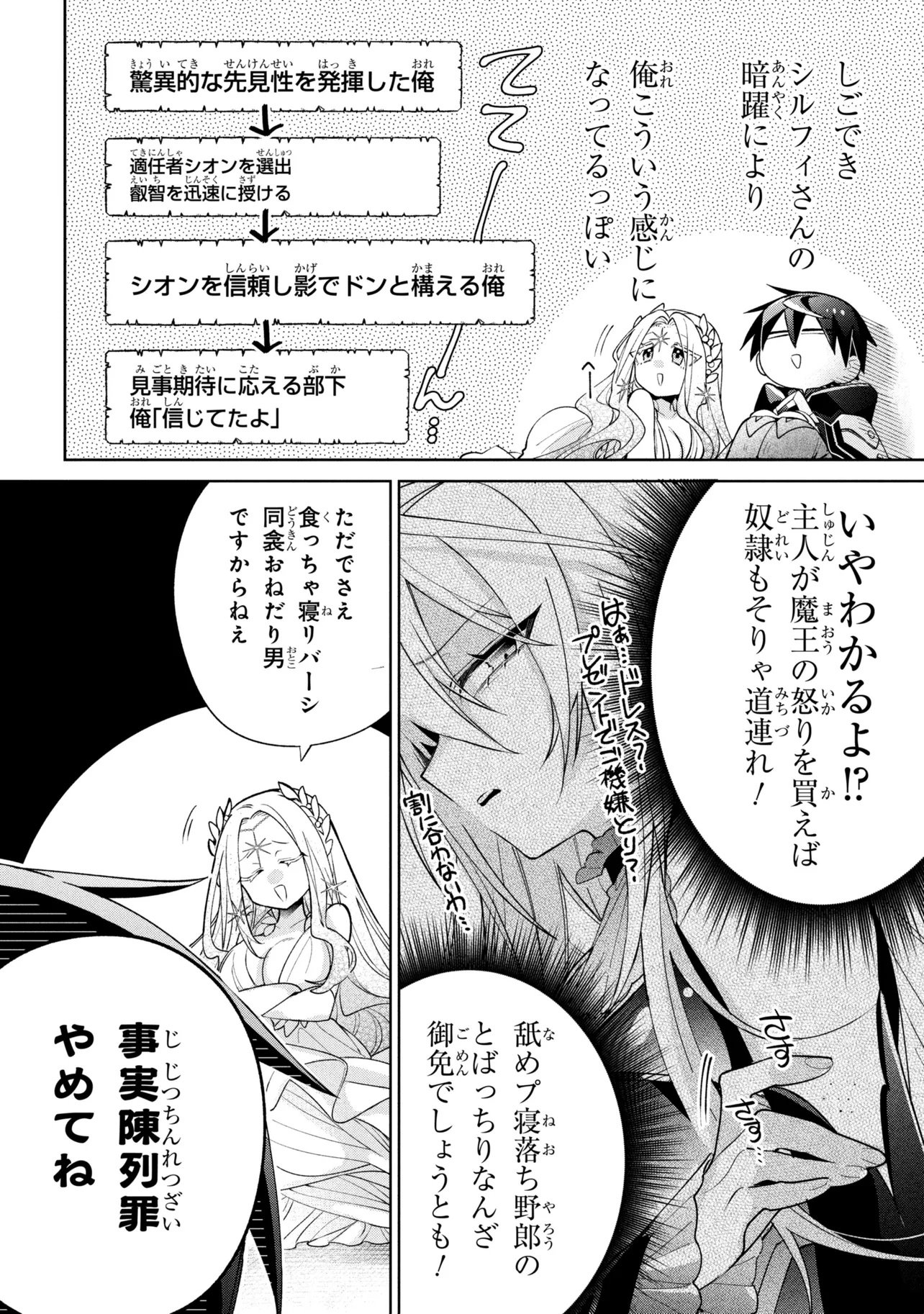 Dorei kara no Kitai to Hyouka no sei de Sakushu dekinai no daga Chap 24 - Next Chap 25