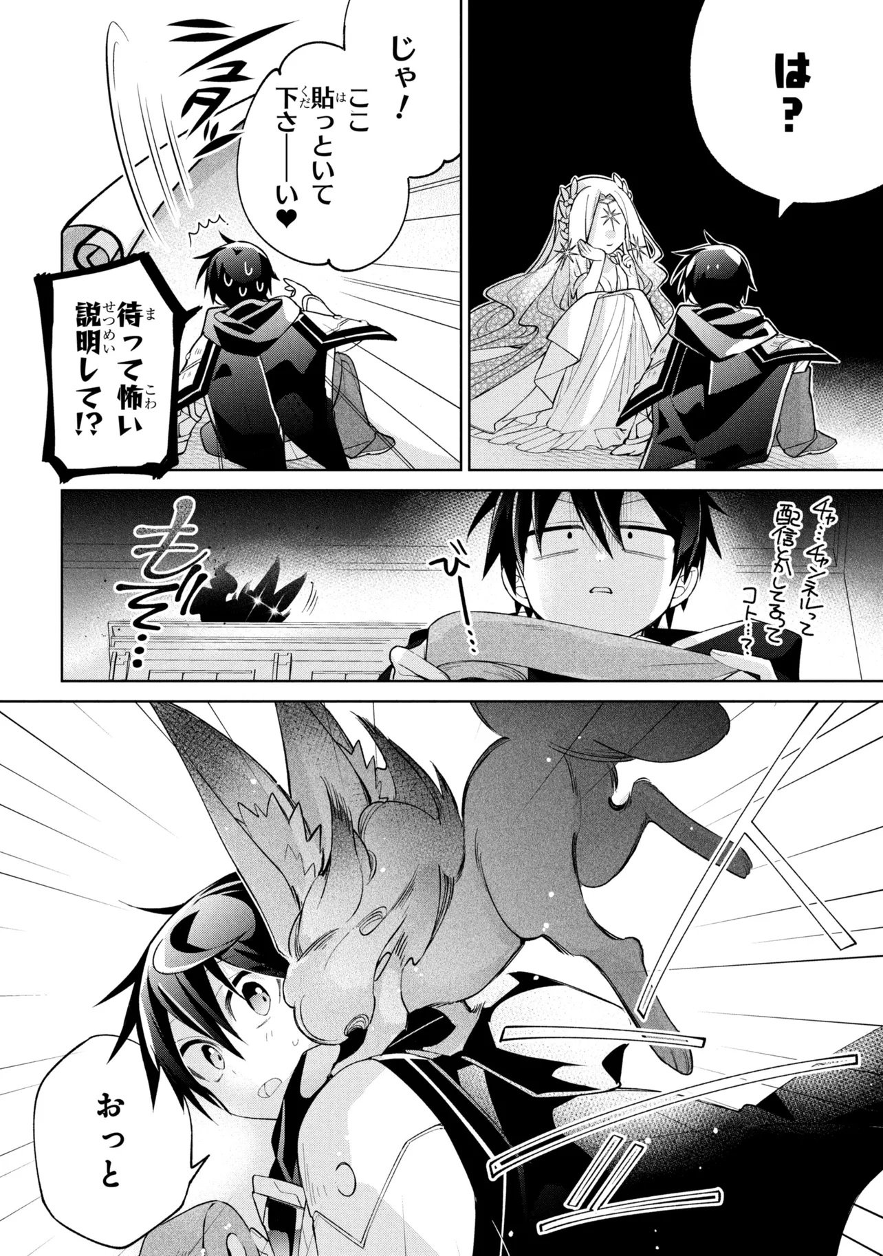 Dorei kara no Kitai to Hyouka no sei de Sakushu dekinai no daga Chap 24 - Next Chap 25