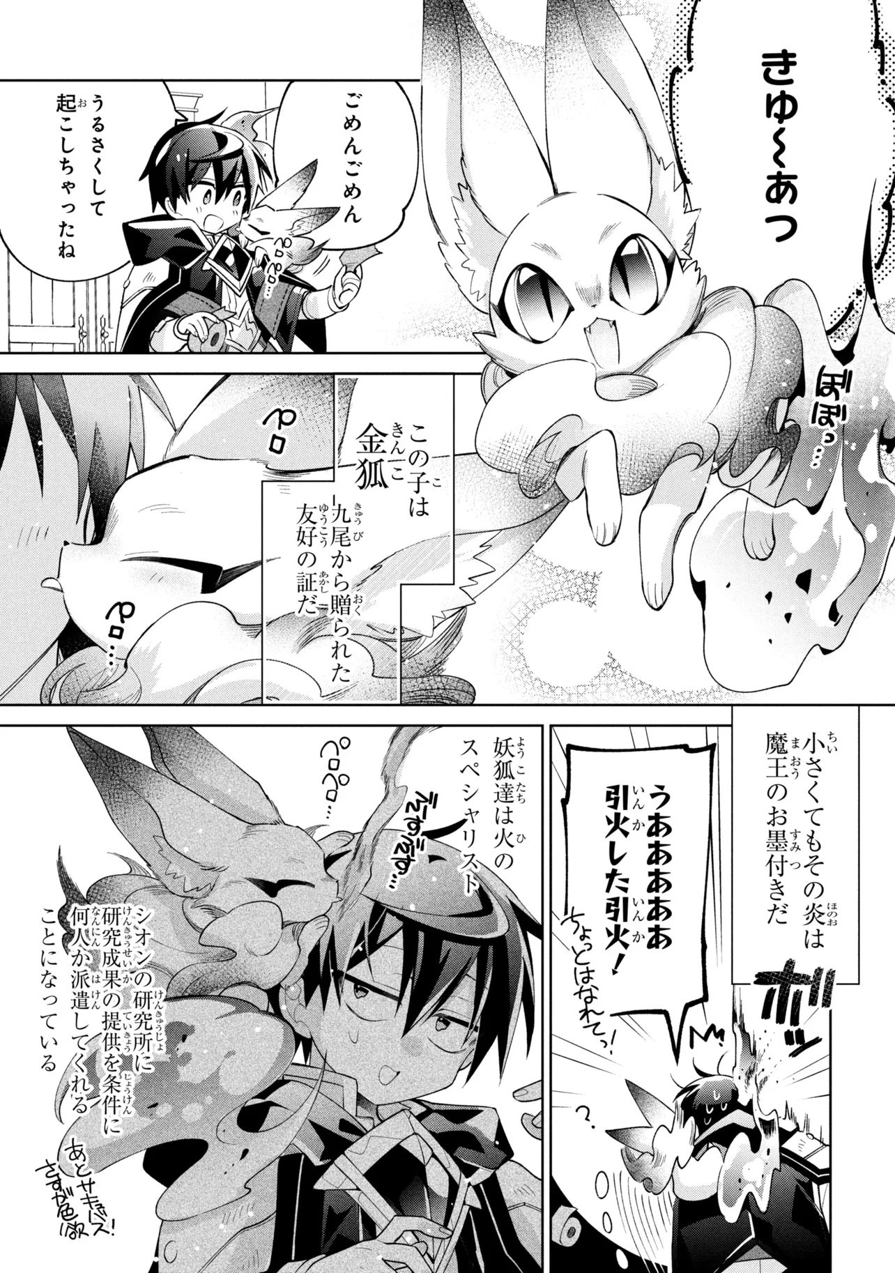 Dorei kara no Kitai to Hyouka no sei de Sakushu dekinai no daga Chap 24 - Next Chap 25