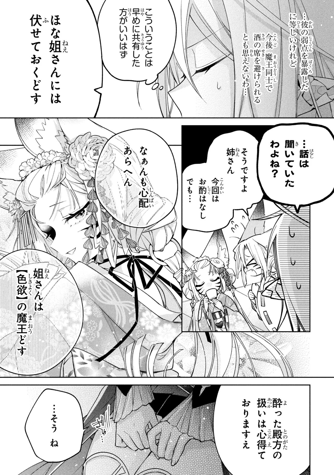 Dorei kara no Kitai to Hyouka no sei de Sakushu dekinai no daga Chap 24 - Next Chap 25