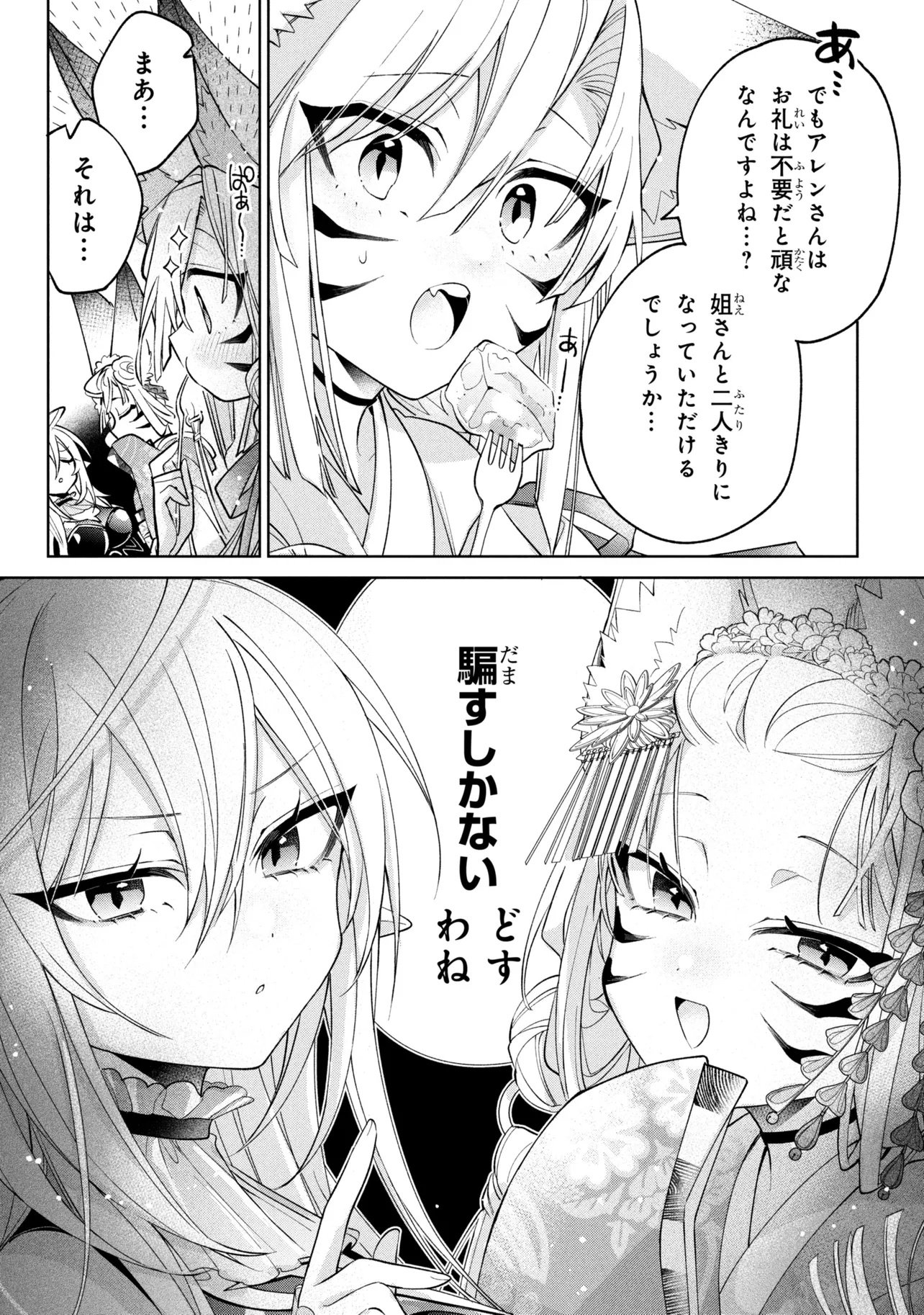 Dorei kara no Kitai to Hyouka no sei de Sakushu dekinai no daga Chap 24 - Next Chap 25