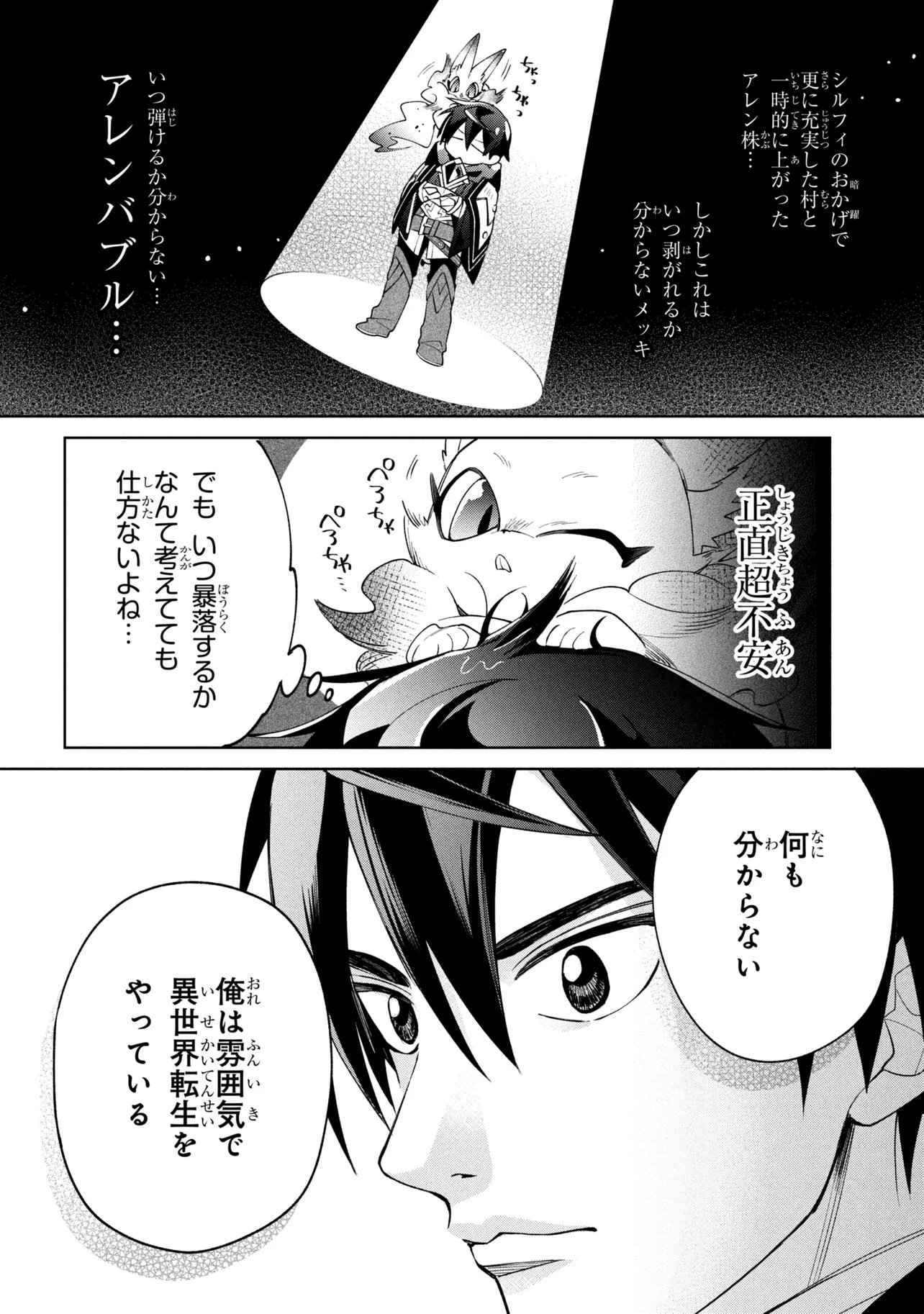 Dorei kara no Kitai to Hyouka no sei de Sakushu dekinai no daga Chap 24 - Next Chap 25