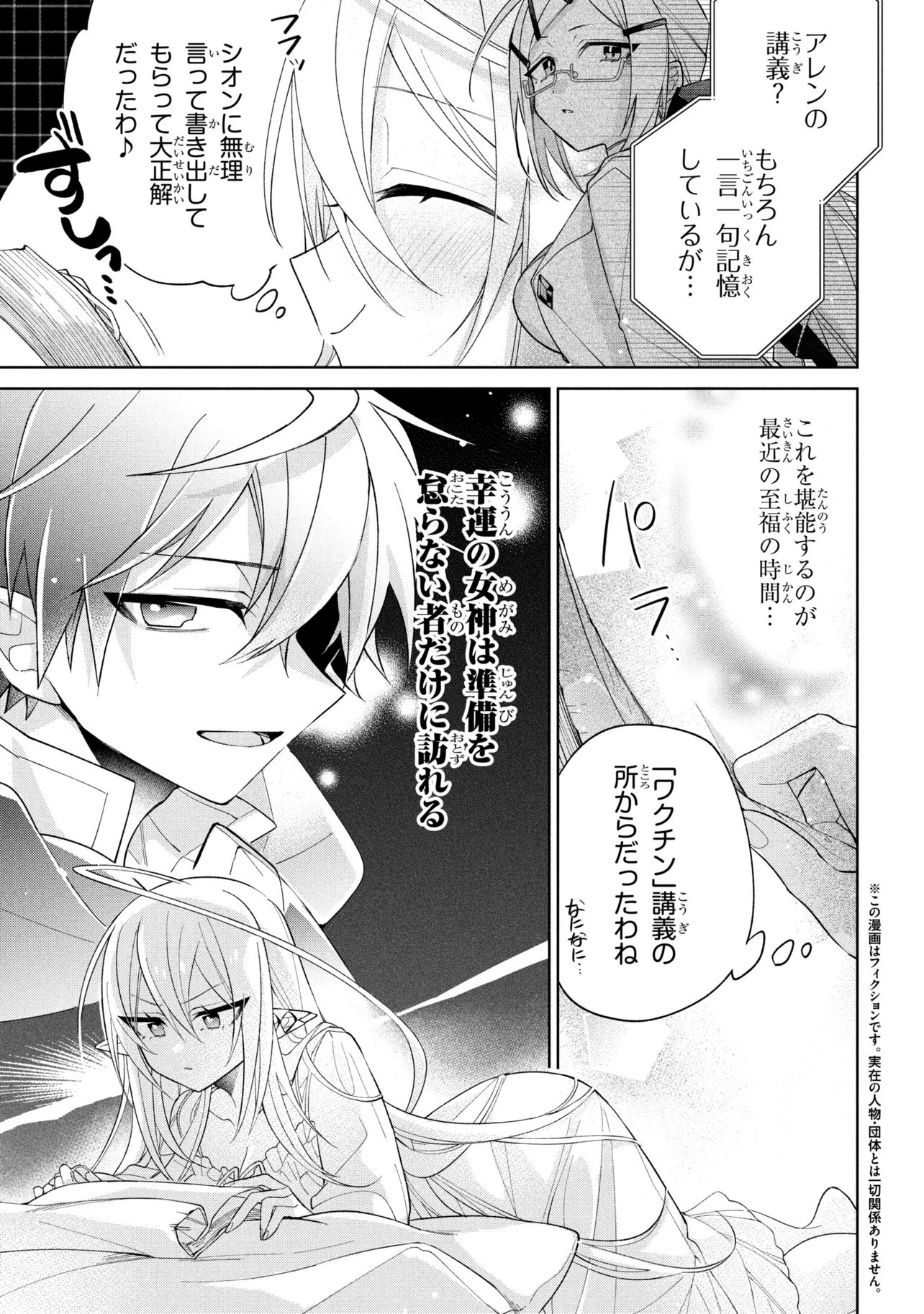 Dorei kara no Kitai to Hyouka no sei de Sakushu dekinai no daga Chap 24 - Next Chap 25