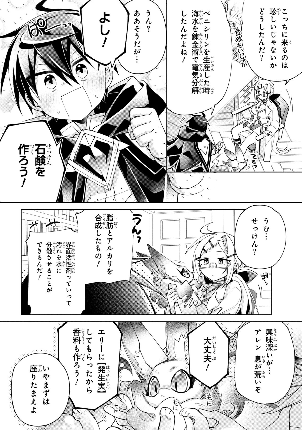 Dorei kara no Kitai to Hyouka no sei de Sakushu dekinai no daga Chap 24 - Next Chap 25