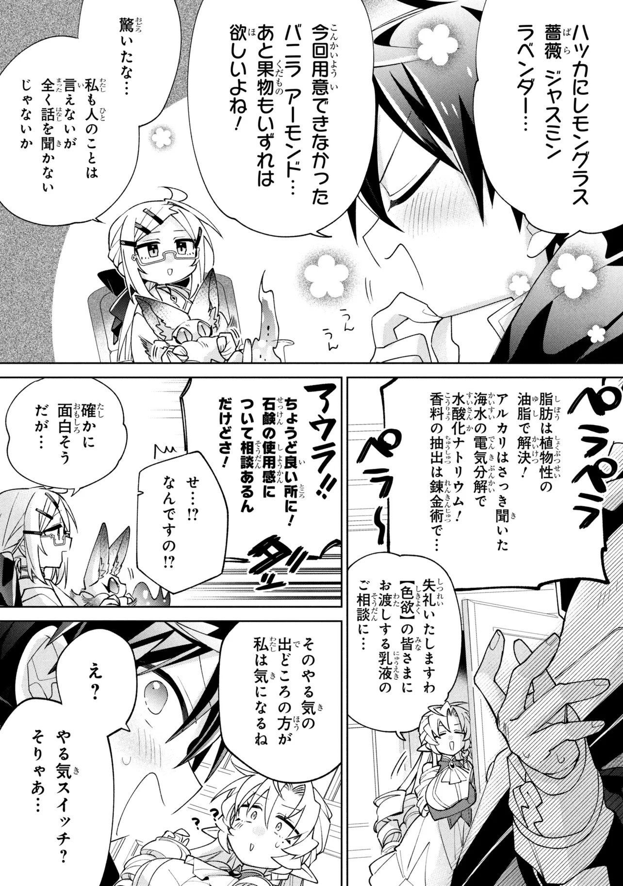 Dorei kara no Kitai to Hyouka no sei de Sakushu dekinai no daga Chap 24 - Next Chap 25