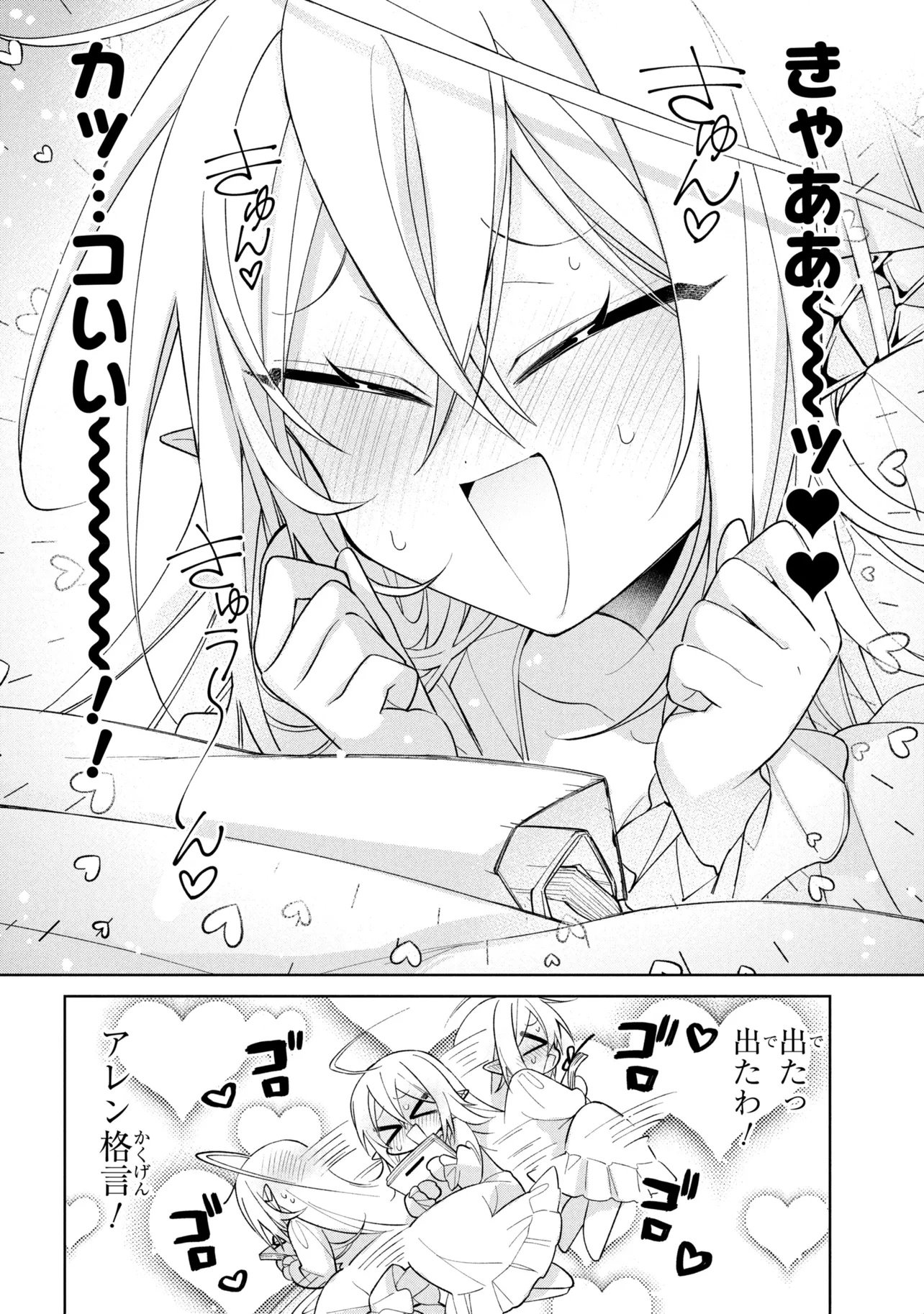 Dorei kara no Kitai to Hyouka no sei de Sakushu dekinai no daga Chap 24 - Next Chap 25