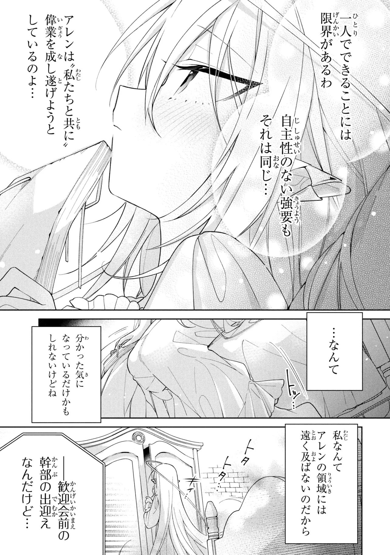 Dorei kara no Kitai to Hyouka no sei de Sakushu dekinai no daga Chap 24 - Next Chap 25