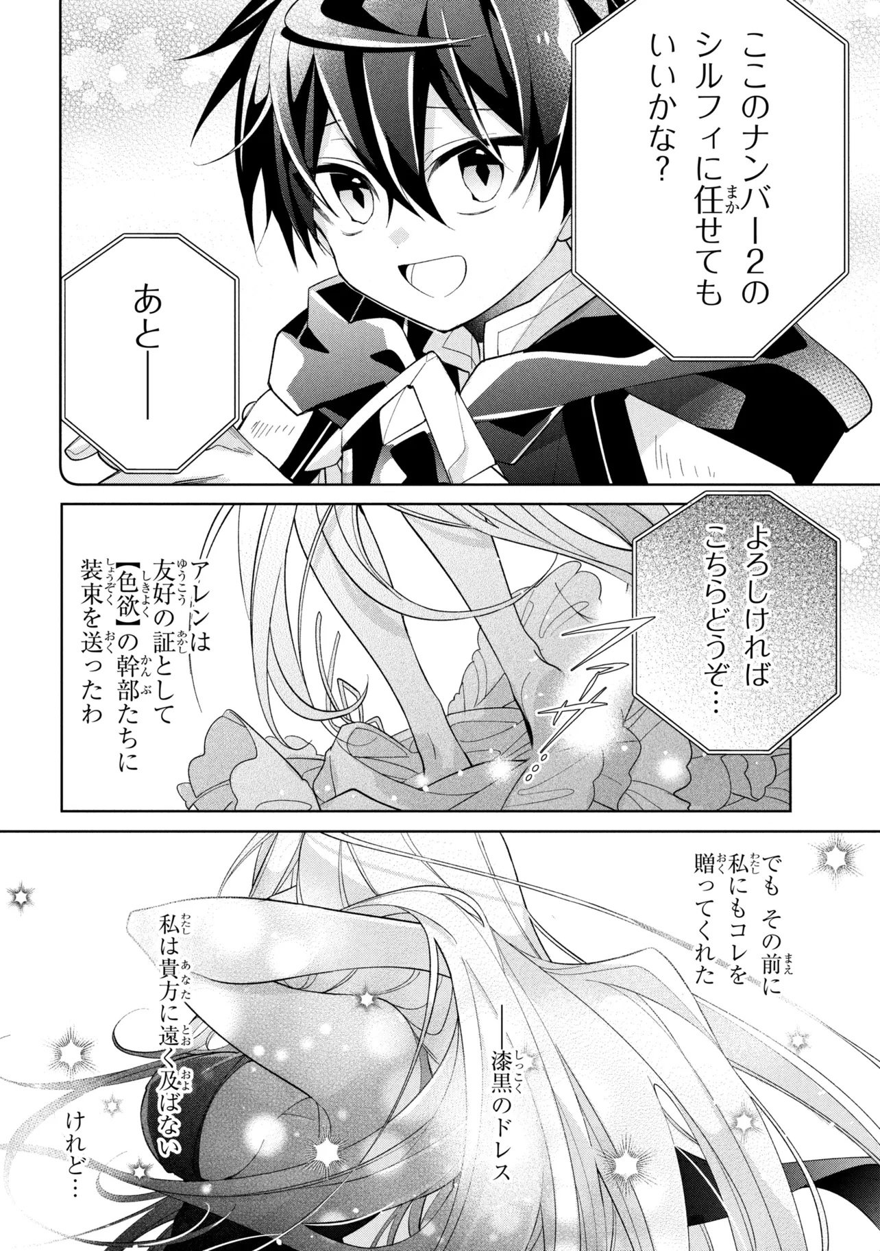 Dorei kara no Kitai to Hyouka no sei de Sakushu dekinai no daga Chap 24 - Next Chap 25