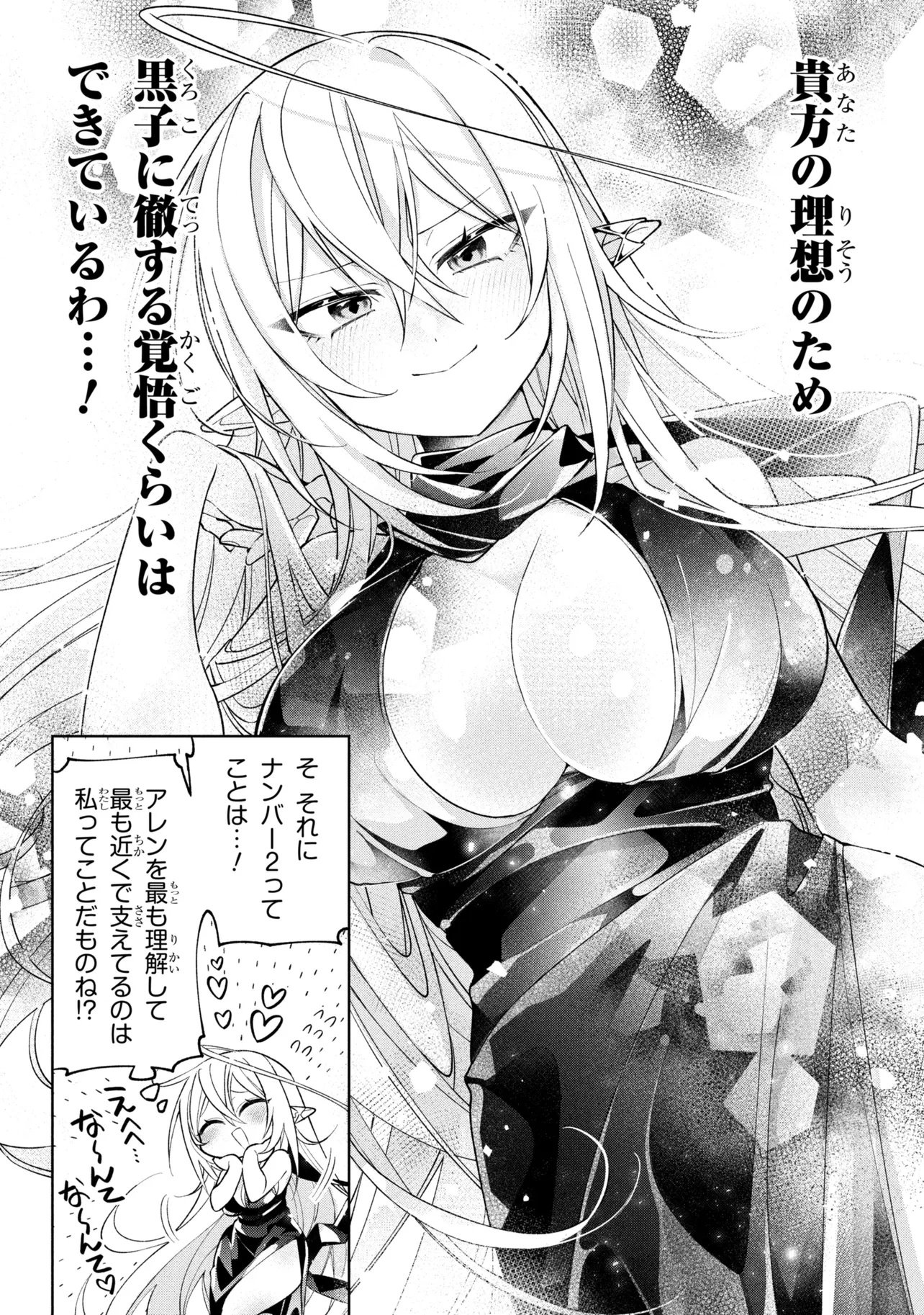 Dorei kara no Kitai to Hyouka no sei de Sakushu dekinai no daga Chap 24 - Next Chap 25