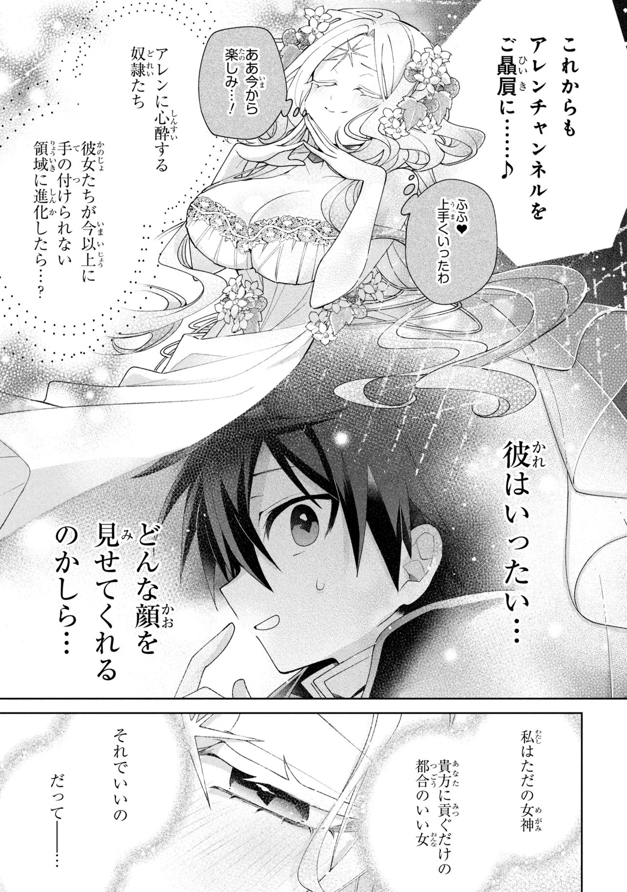 Dorei kara no Kitai to Hyouka no sei de Sakushu dekinai no daga Chap 25 - Next Chap 26
