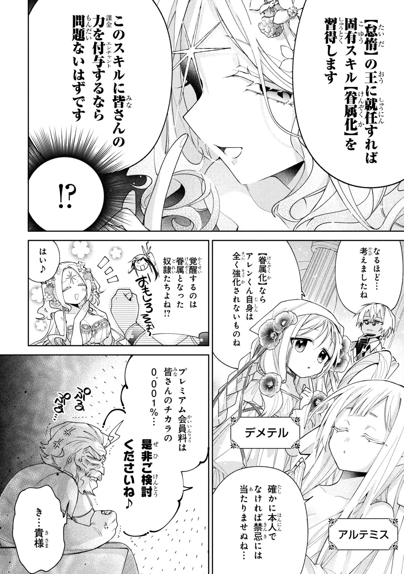Dorei kara no Kitai to Hyouka no sei de Sakushu dekinai no daga Chap 25 - Next Chap 26