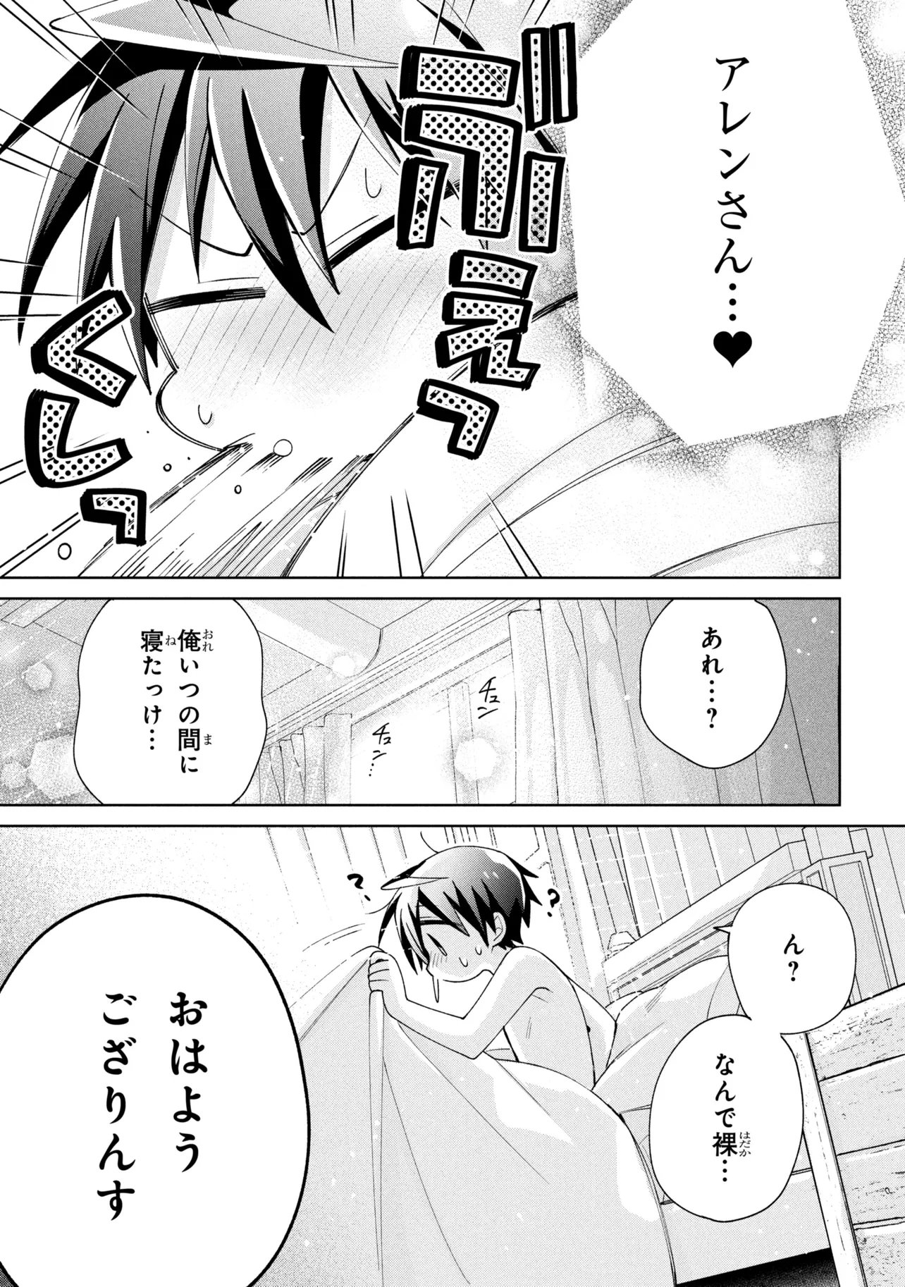 Dorei kara no Kitai to Hyouka no sei de Sakushu dekinai no daga Chap 25 - Next Chap 26