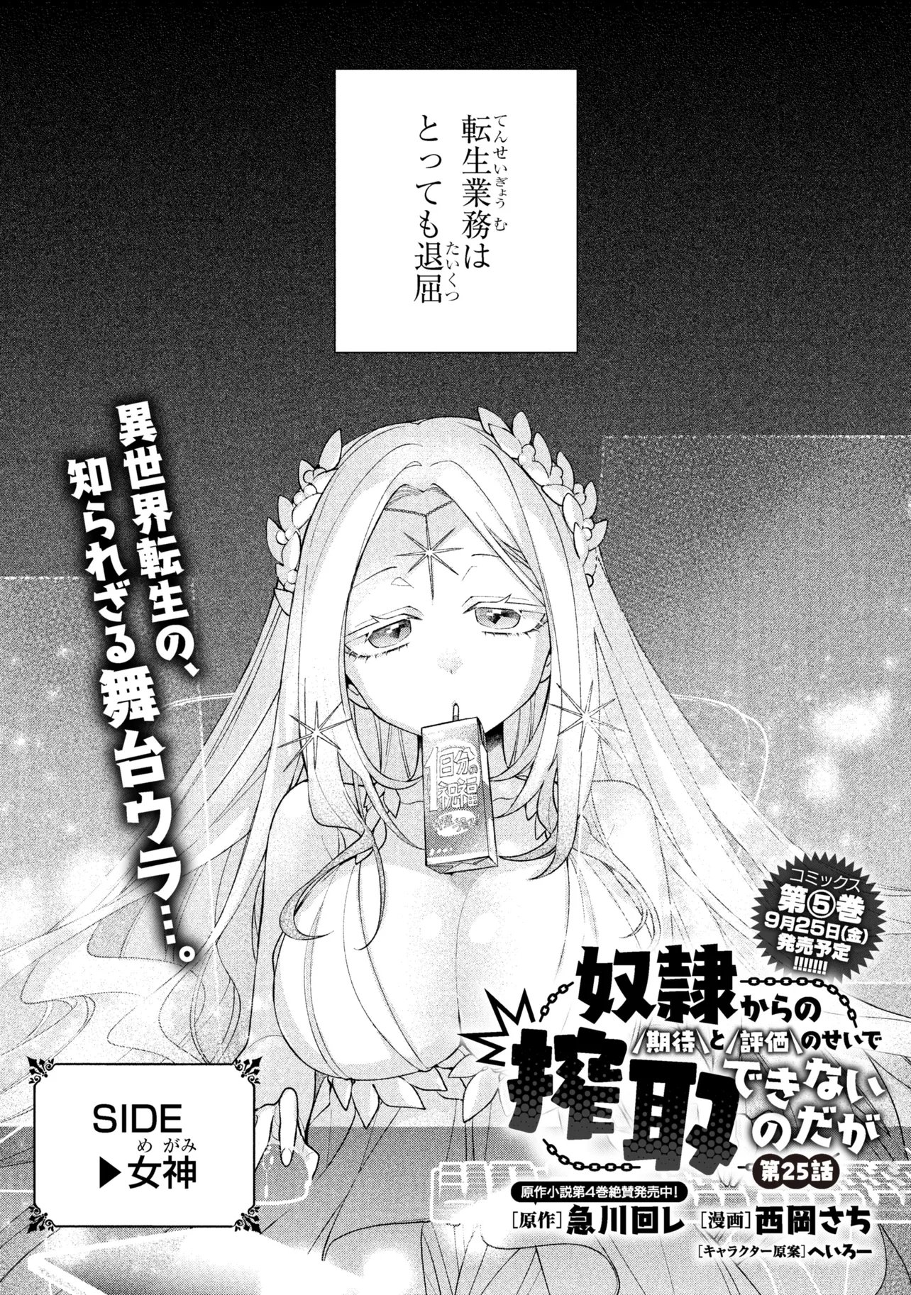 Dorei kara no Kitai to Hyouka no sei de Sakushu dekinai no daga Chap 25 - Next Chap 26