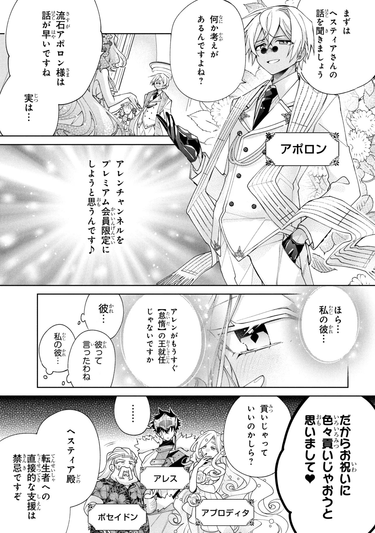 Dorei kara no Kitai to Hyouka no sei de Sakushu dekinai no daga Chap 25 - Next Chap 26