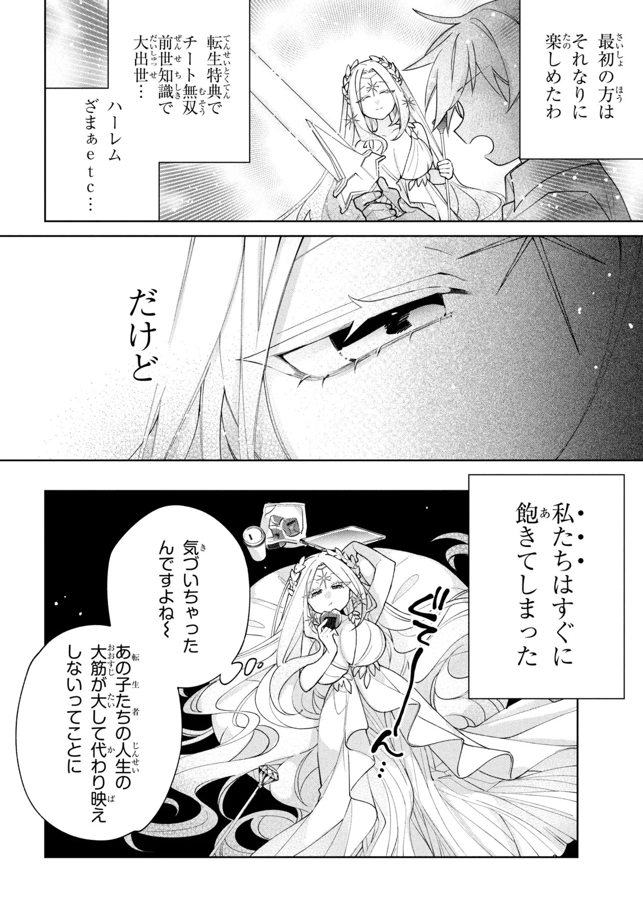 Dorei kara no Kitai to Hyouka no sei de Sakushu dekinai no daga Chap 25 - Next Chap 26