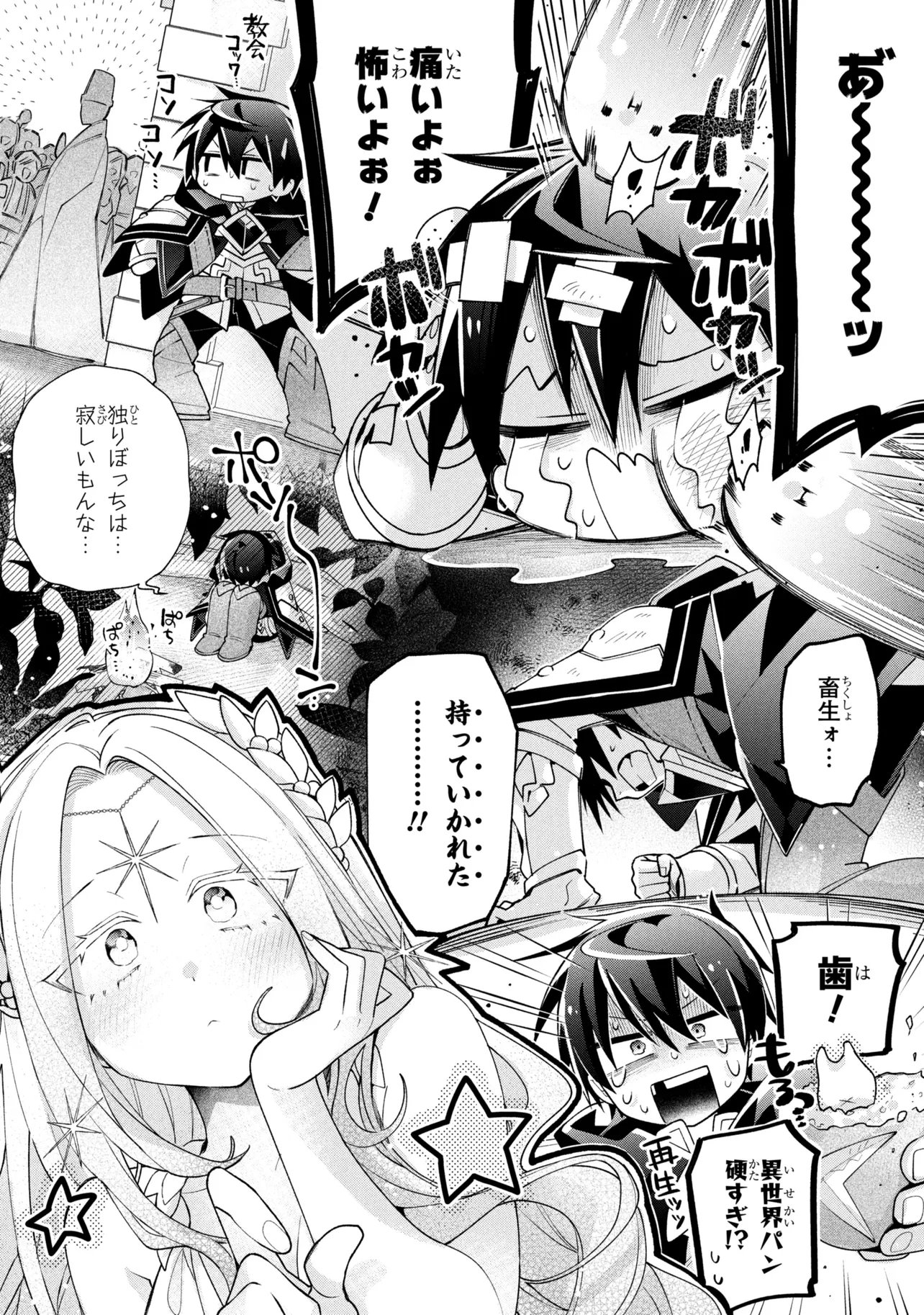 Dorei kara no Kitai to Hyouka no sei de Sakushu dekinai no daga Chap 25 - Next Chap 26