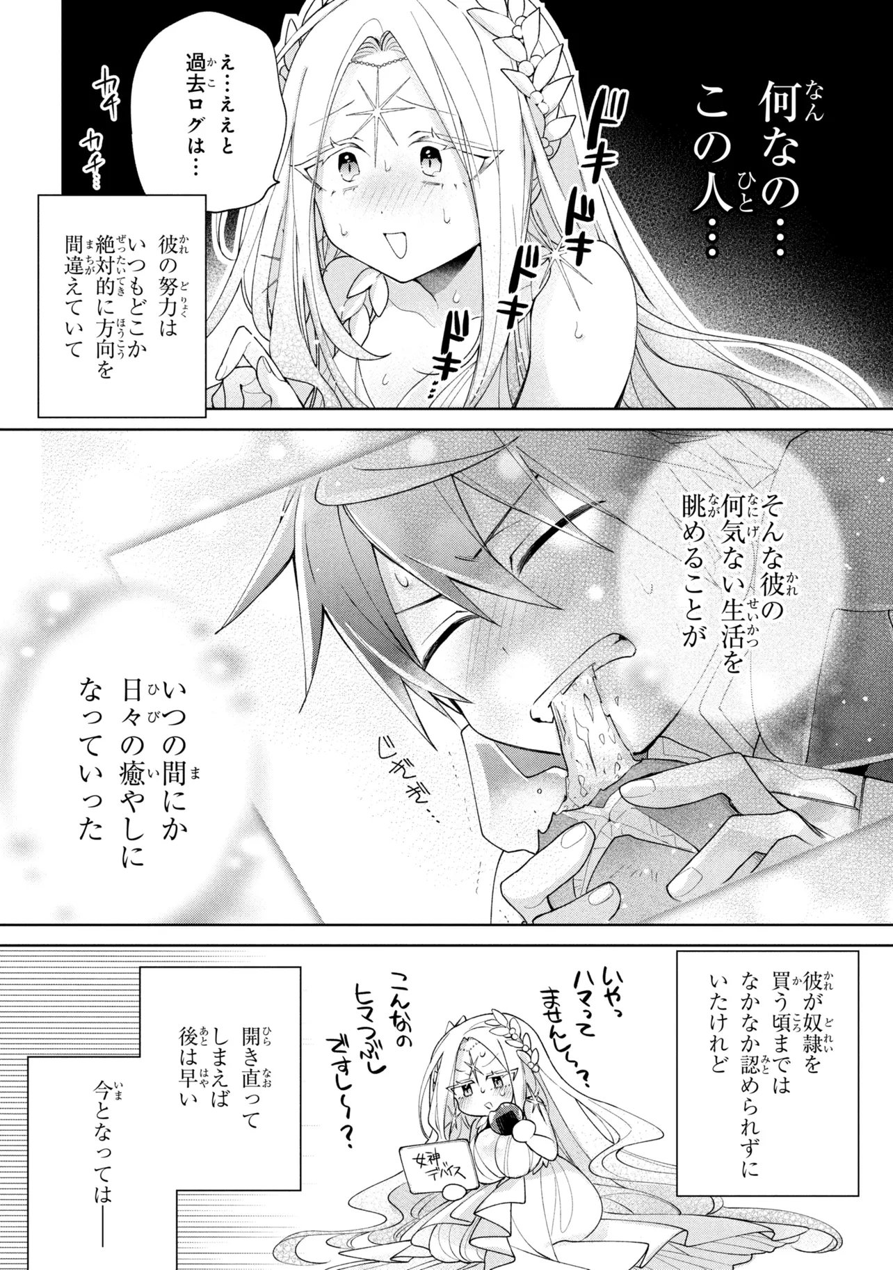 Dorei kara no Kitai to Hyouka no sei de Sakushu dekinai no daga Chap 25 - Next Chap 26