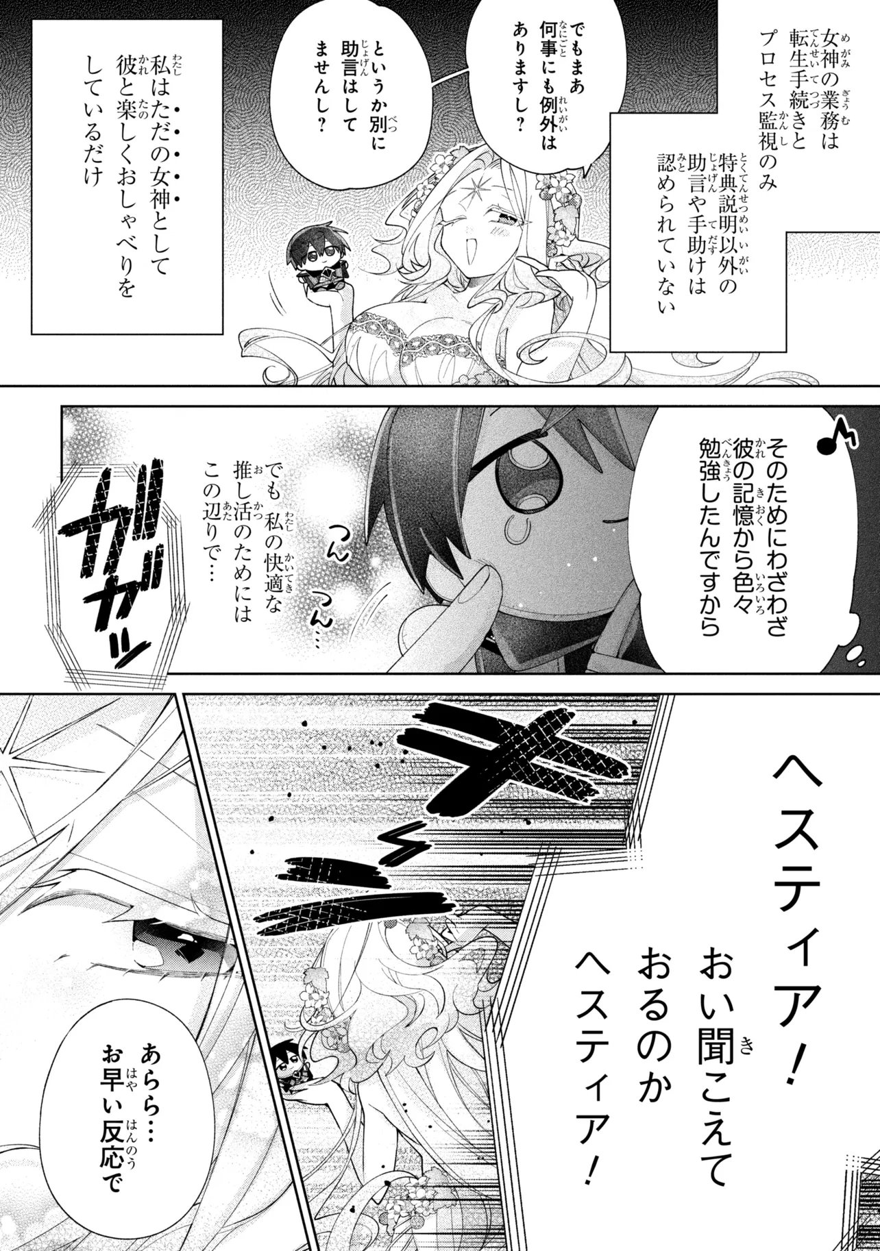 Dorei kara no Kitai to Hyouka no sei de Sakushu dekinai no daga Chap 25 - Next Chap 26