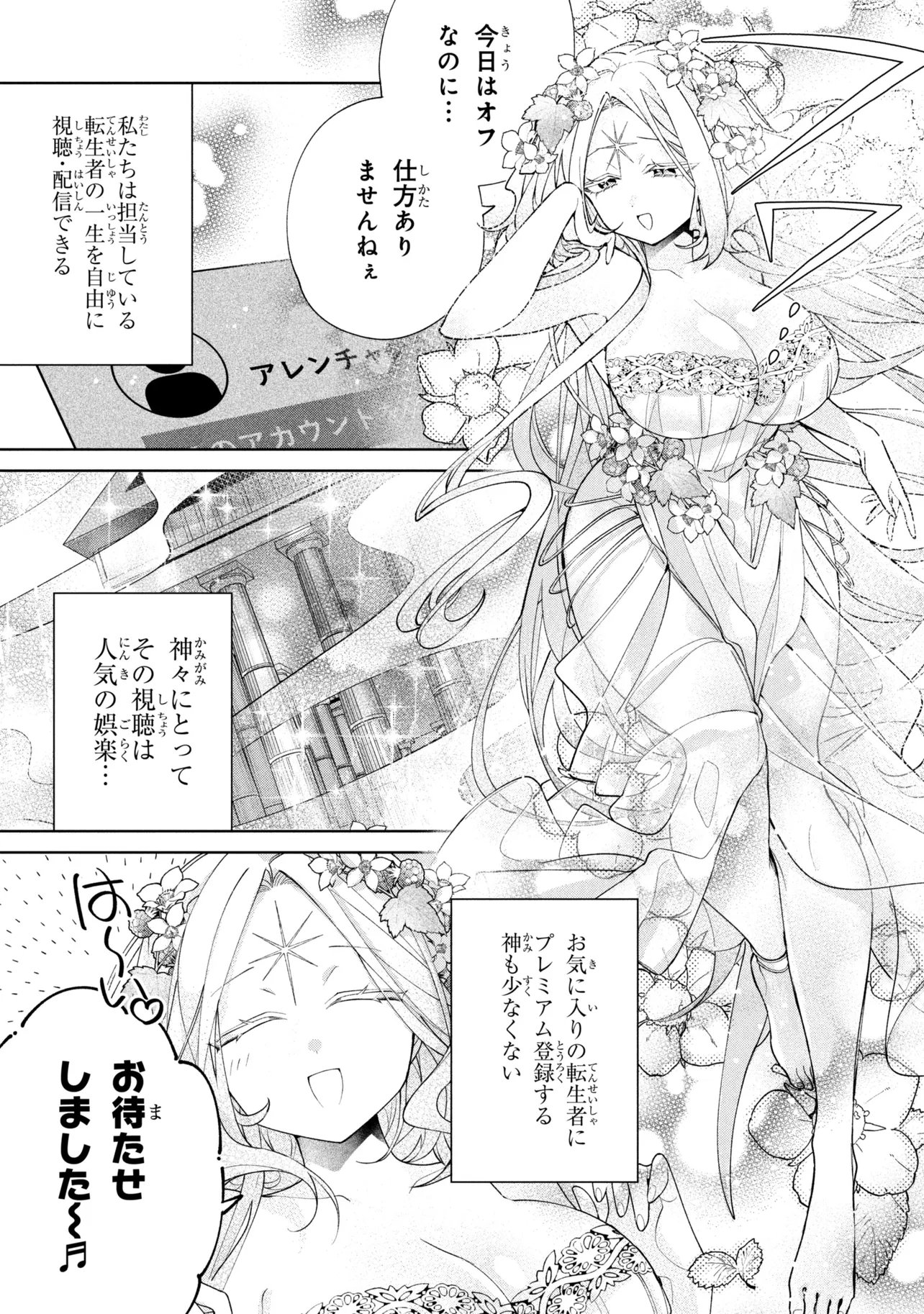 Dorei kara no Kitai to Hyouka no sei de Sakushu dekinai no daga Chap 25 - Next Chap 26