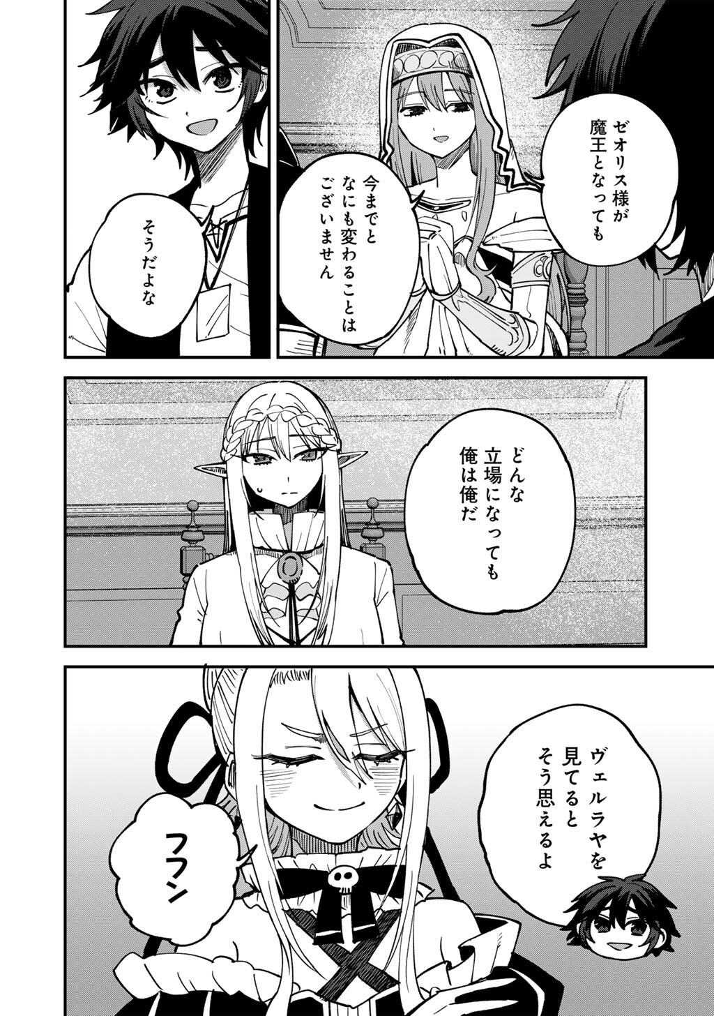 奴隷商人しか選択肢がないですよ Chap 79 - Next Chap 80