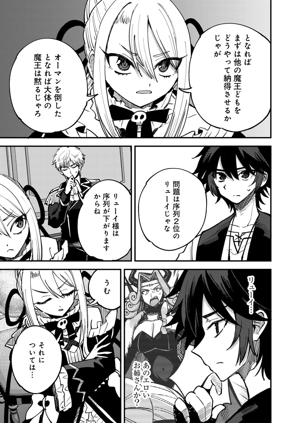 奴隷商人しか選択肢がないですよ Chap 79 - Next Chap 80