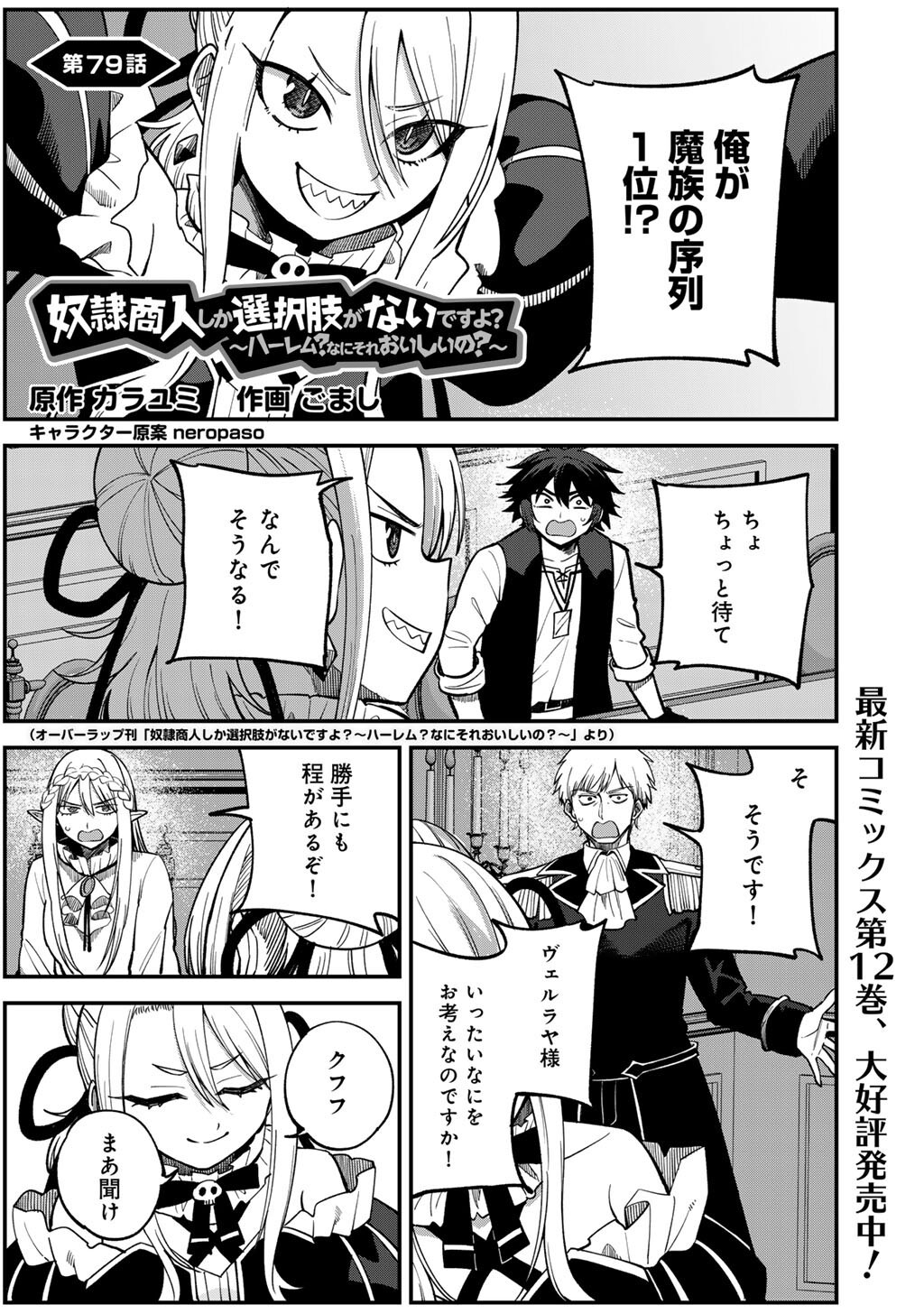 奴隷商人しか選択肢がないですよ Chap 79 - Next Chap 80