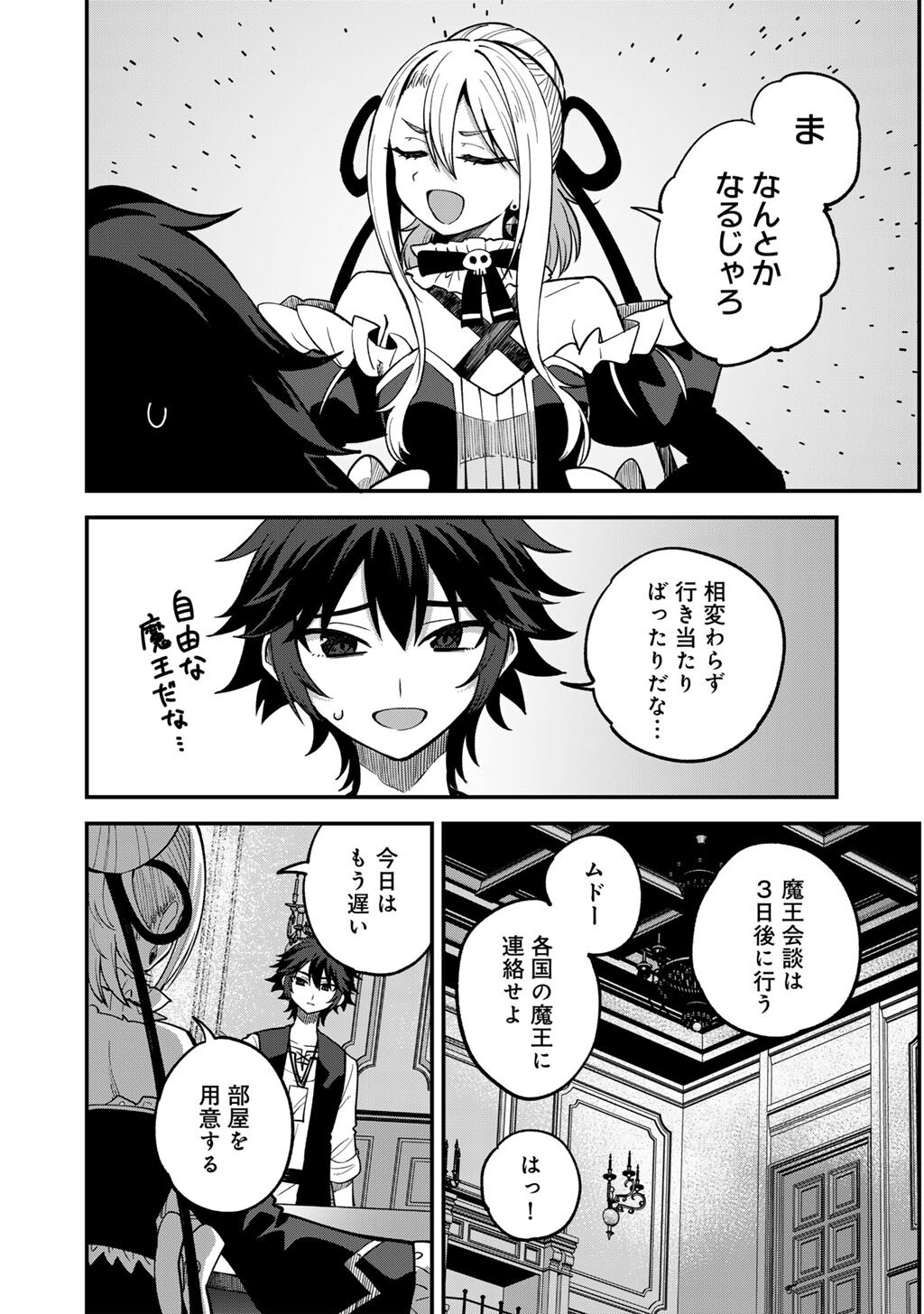 奴隷商人しか選択肢がないですよ Chap 79 - Next Chap 80