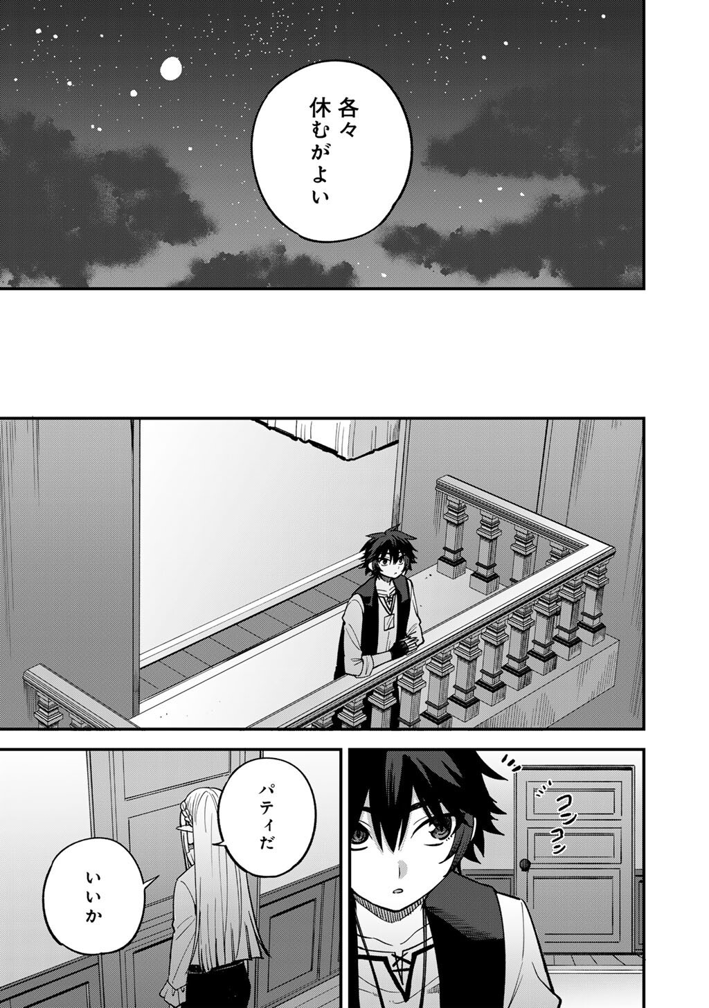 奴隷商人しか選択肢がないですよ Chap 79 - Next Chap 80