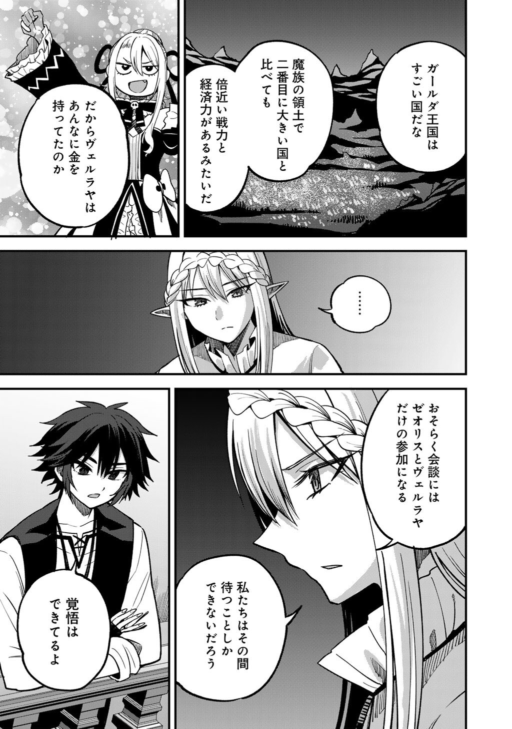 奴隷商人しか選択肢がないですよ Chap 79 - Next Chap 80