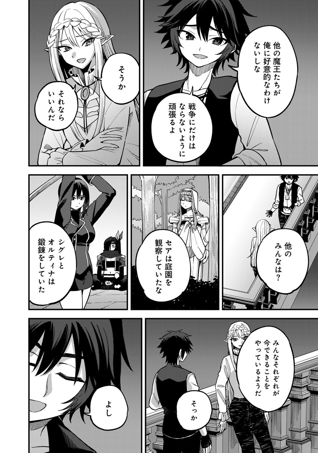 奴隷商人しか選択肢がないですよ Chap 79 - Next Chap 80