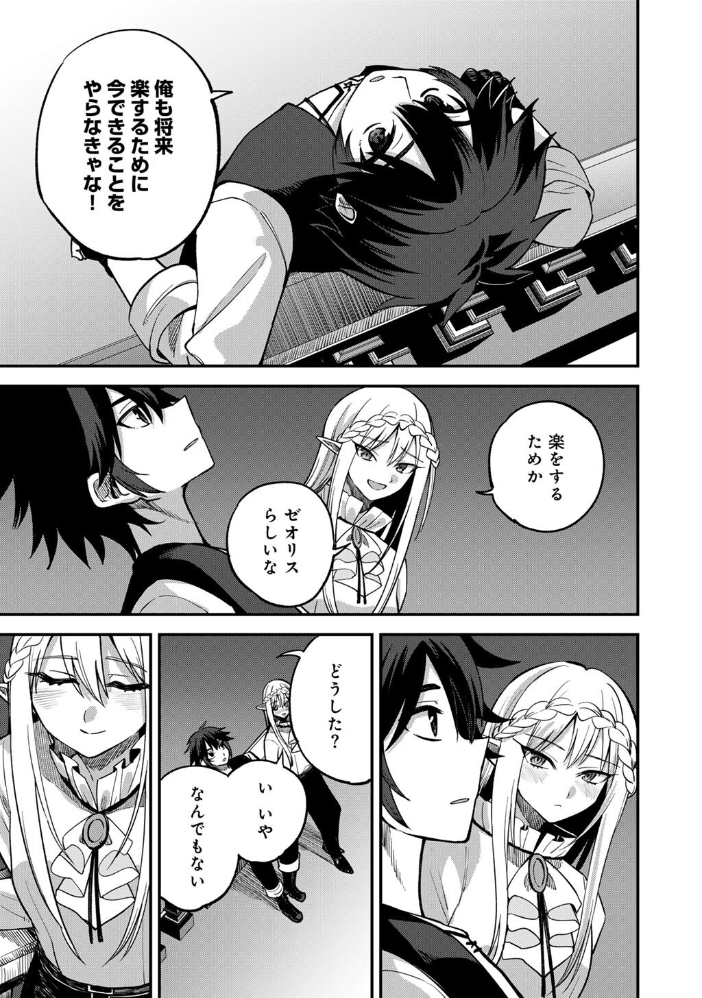 奴隷商人しか選択肢がないですよ Chap 79 - Next Chap 80