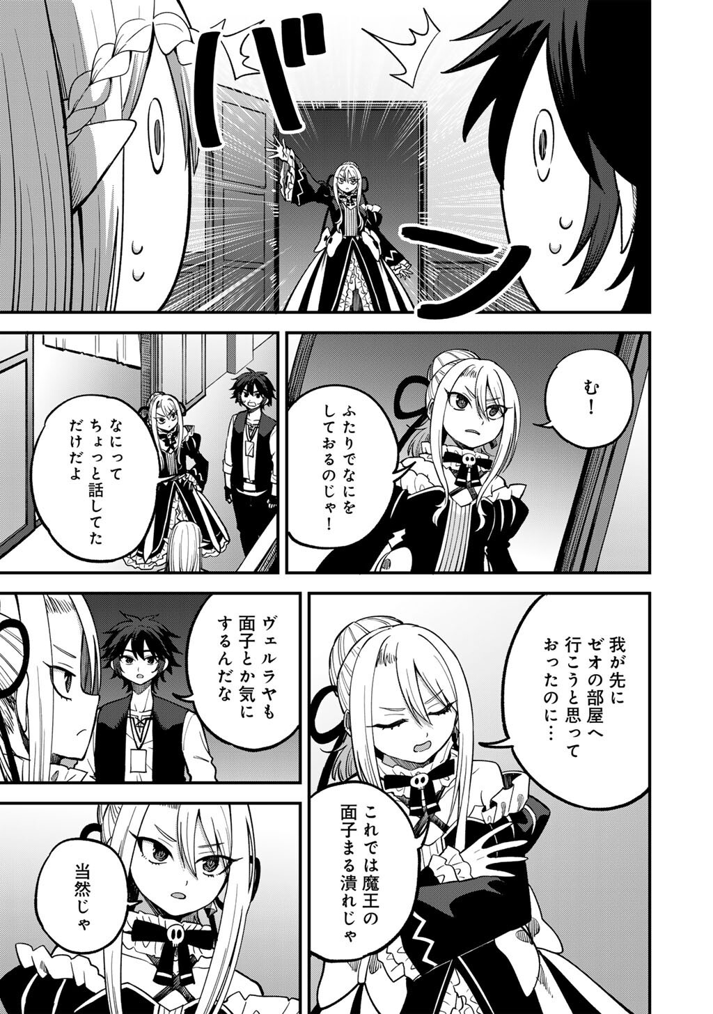 奴隷商人しか選択肢がないですよ Chap 79 - Next Chap 80