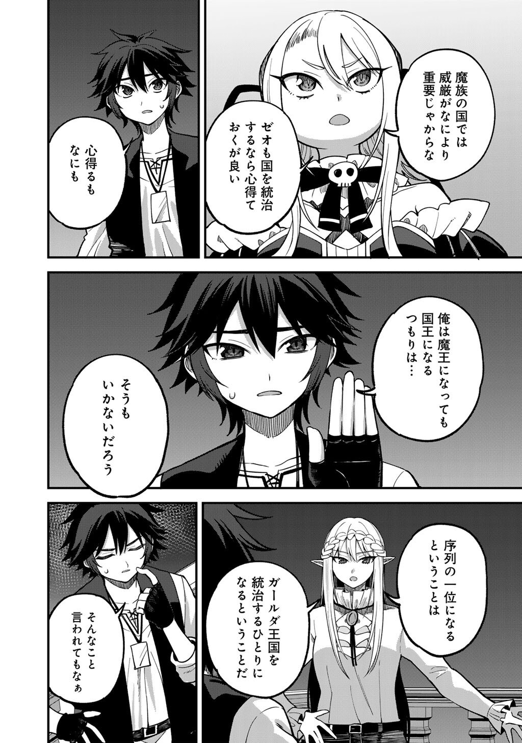 奴隷商人しか選択肢がないですよ Chap 79 - Next Chap 80