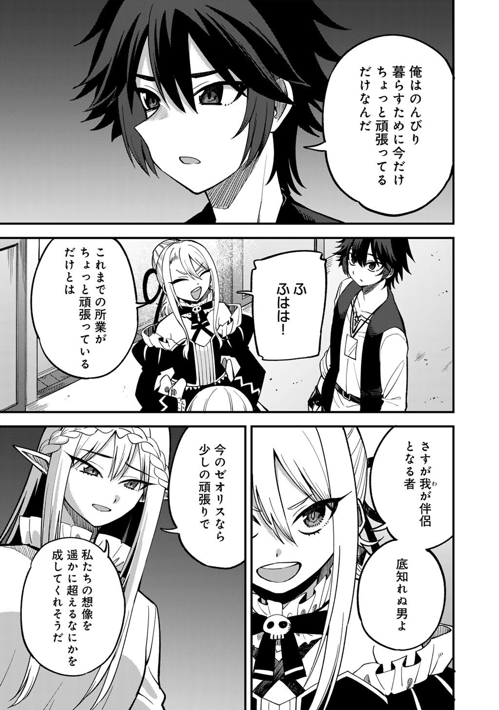 奴隷商人しか選択肢がないですよ Chap 79 - Next Chap 80