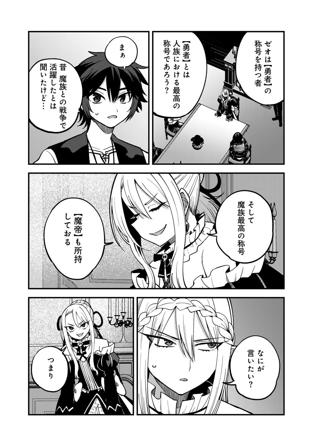 奴隷商人しか選択肢がないですよ Chap 79 - Next Chap 80