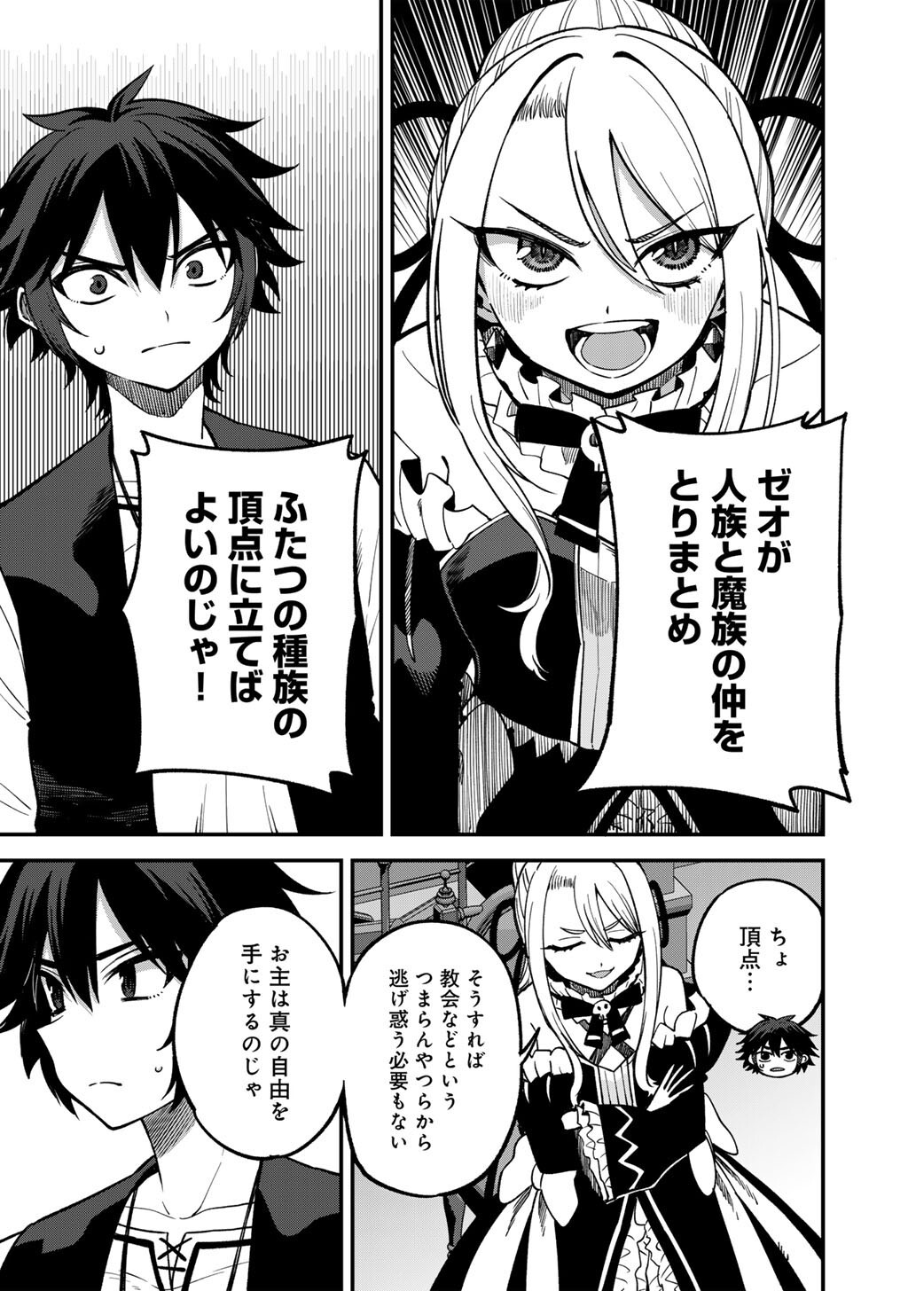 奴隷商人しか選択肢がないですよ Chap 79 - Next Chap 80