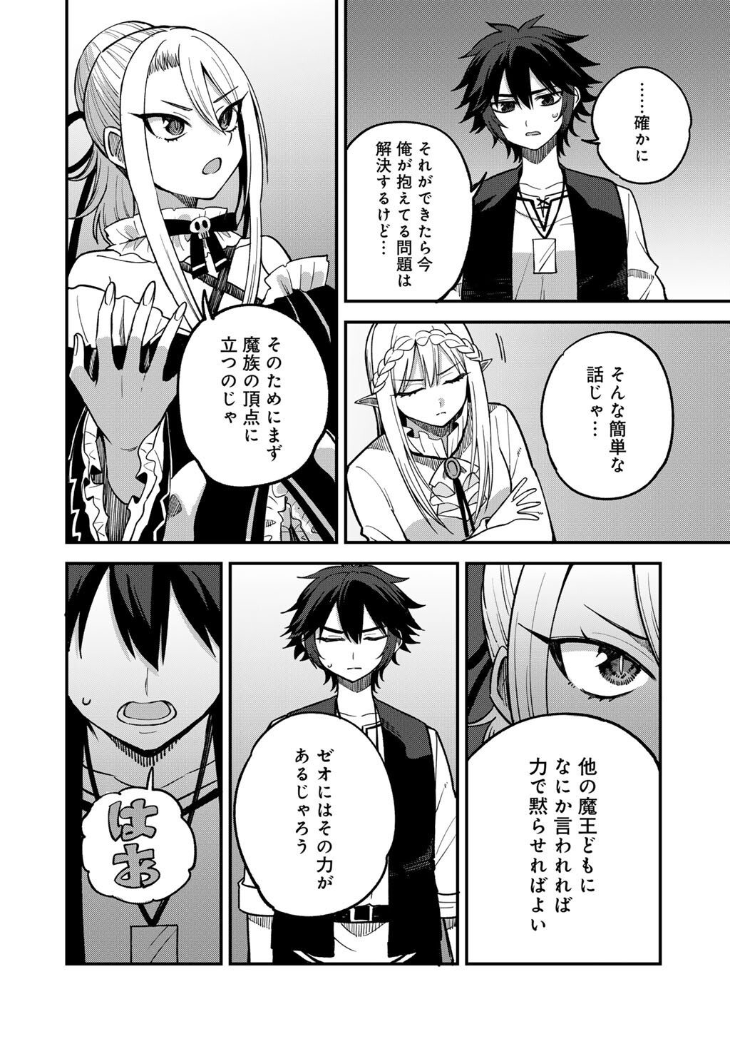 奴隷商人しか選択肢がないですよ Chap 79 - Next Chap 80