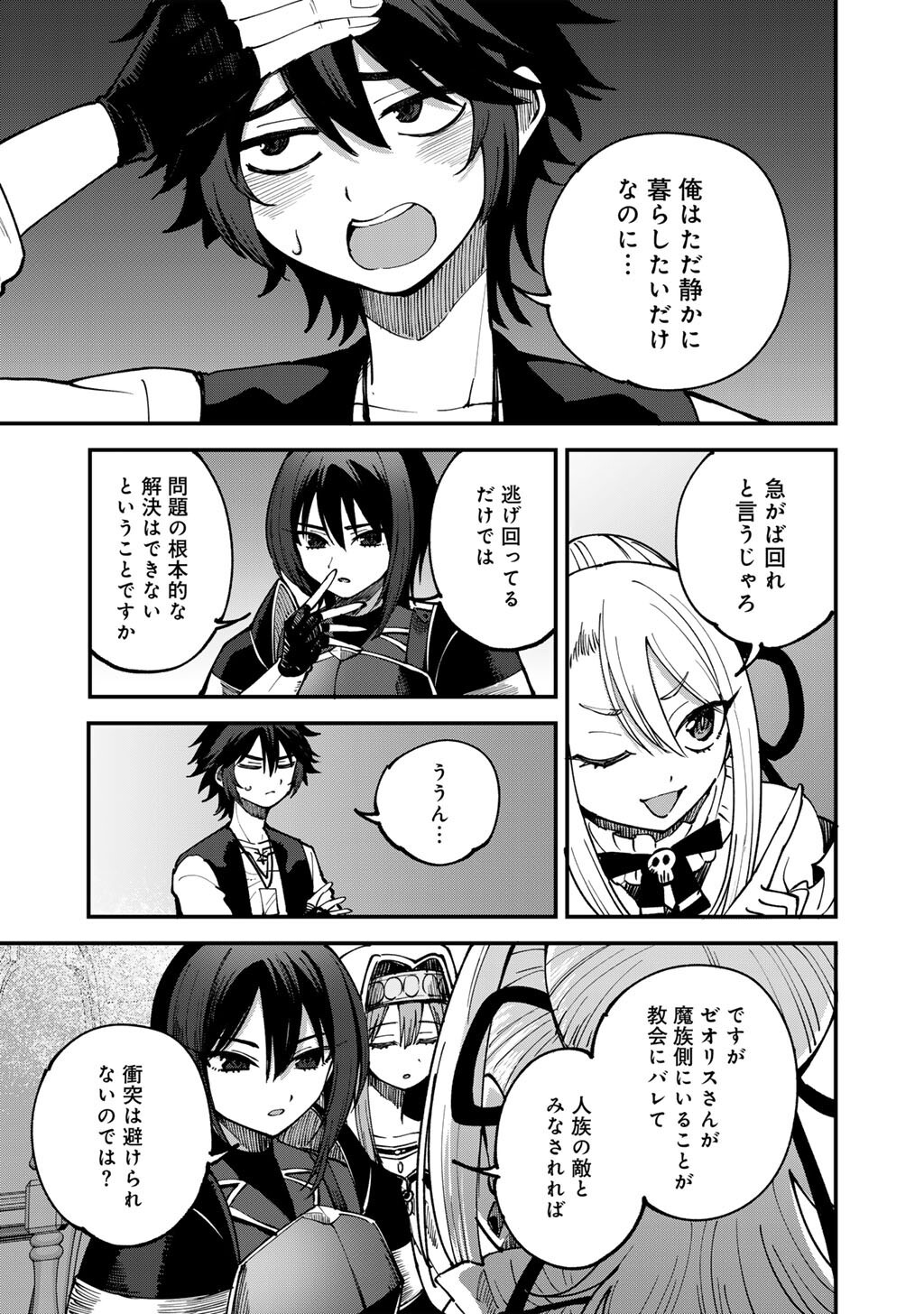 奴隷商人しか選択肢がないですよ Chap 79 - Next Chap 80